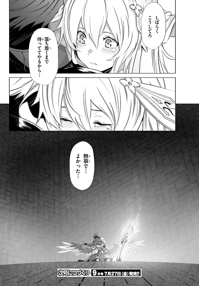 なぜ僕の世界を誰も覚えていないのか？ 第6話 - Page 29