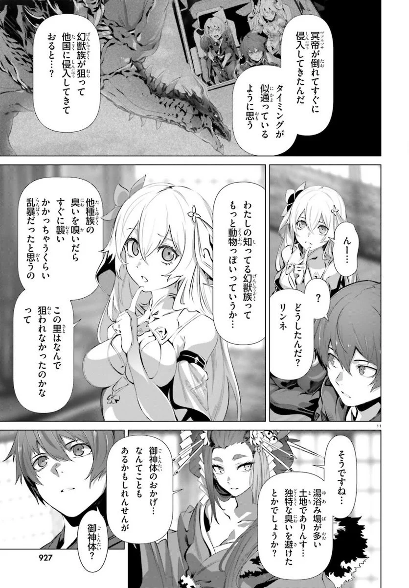 なぜ僕の世界を誰も覚えていないのか？ 第36.2話 - Page 11