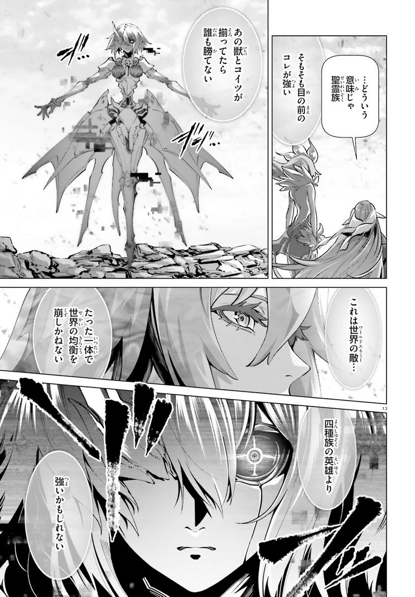 なぜ僕の世界を誰も覚えていないのか？ 第45話 - Page 13