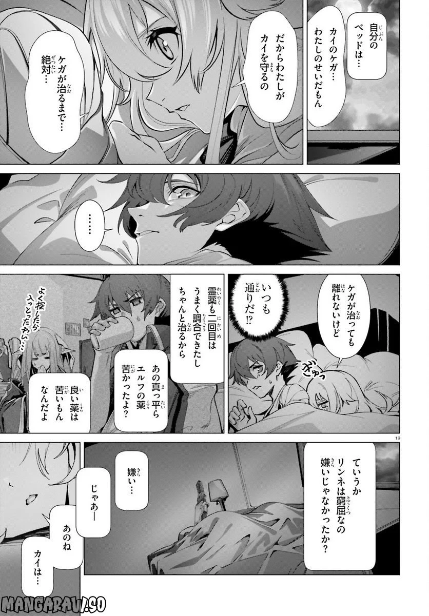 なぜ僕の世界を誰も覚えていないのか？ 第39話 - Page 19