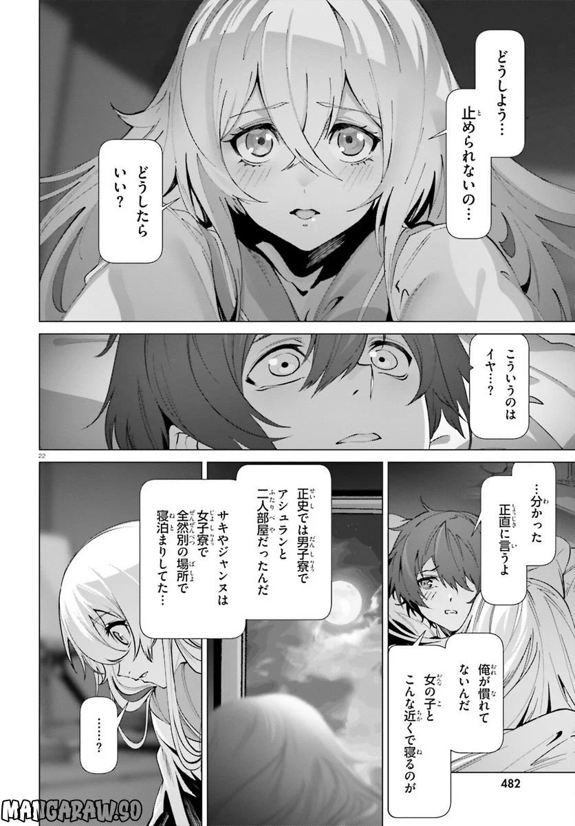 なぜ僕の世界を誰も覚えていないのか？ 第39話 - Page 22