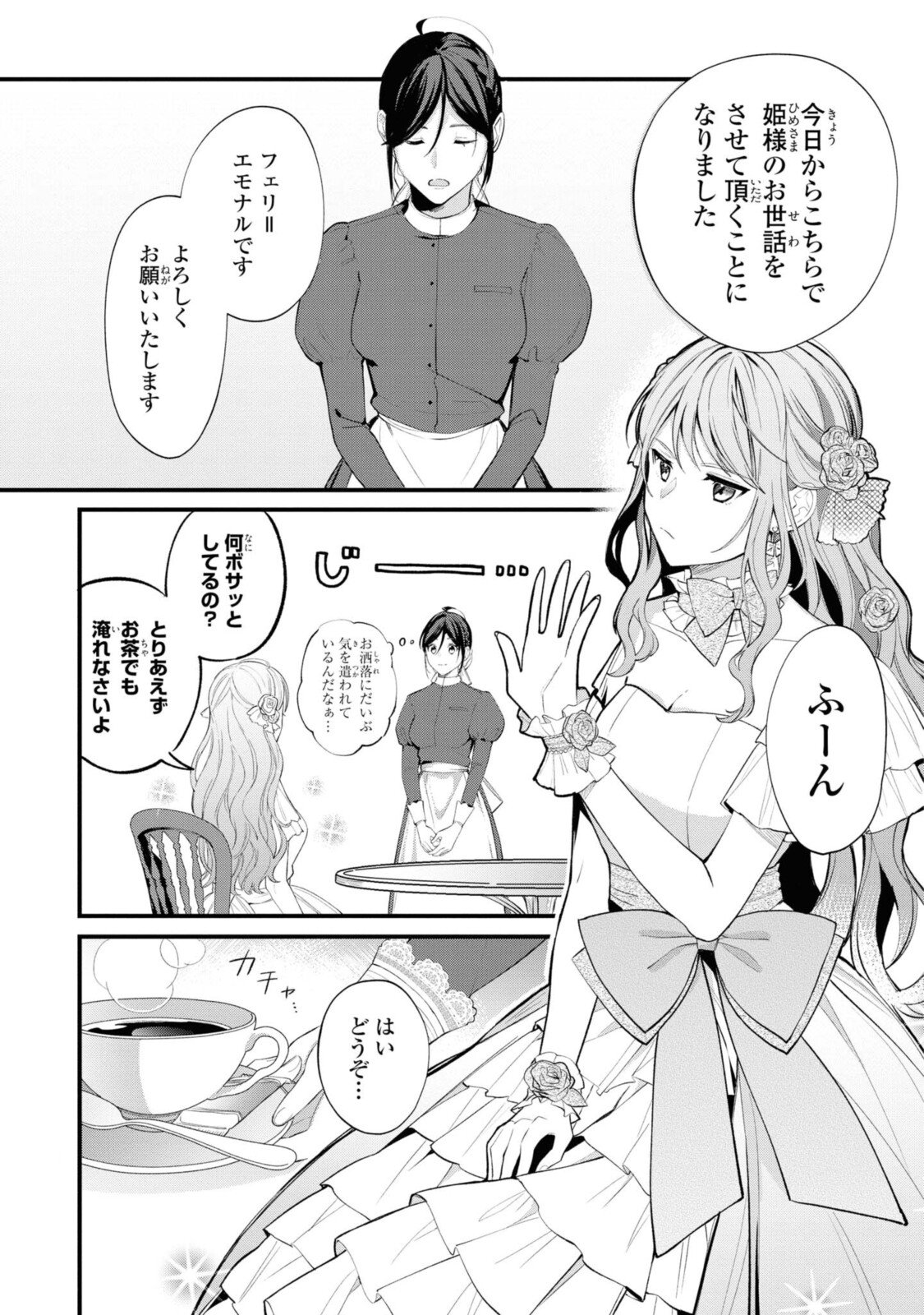 姫様、無理です！～今をときめく宰相補佐様と関係をもつなんて～ - 第1.1話 - Page 13