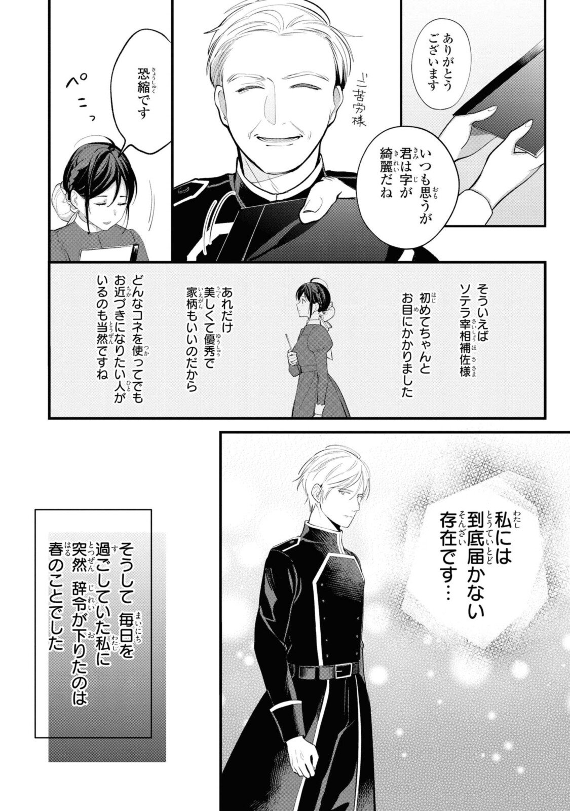 姫様、無理です！～今をときめく宰相補佐様と関係をもつなんて～ - 第1.1話 - Page 8