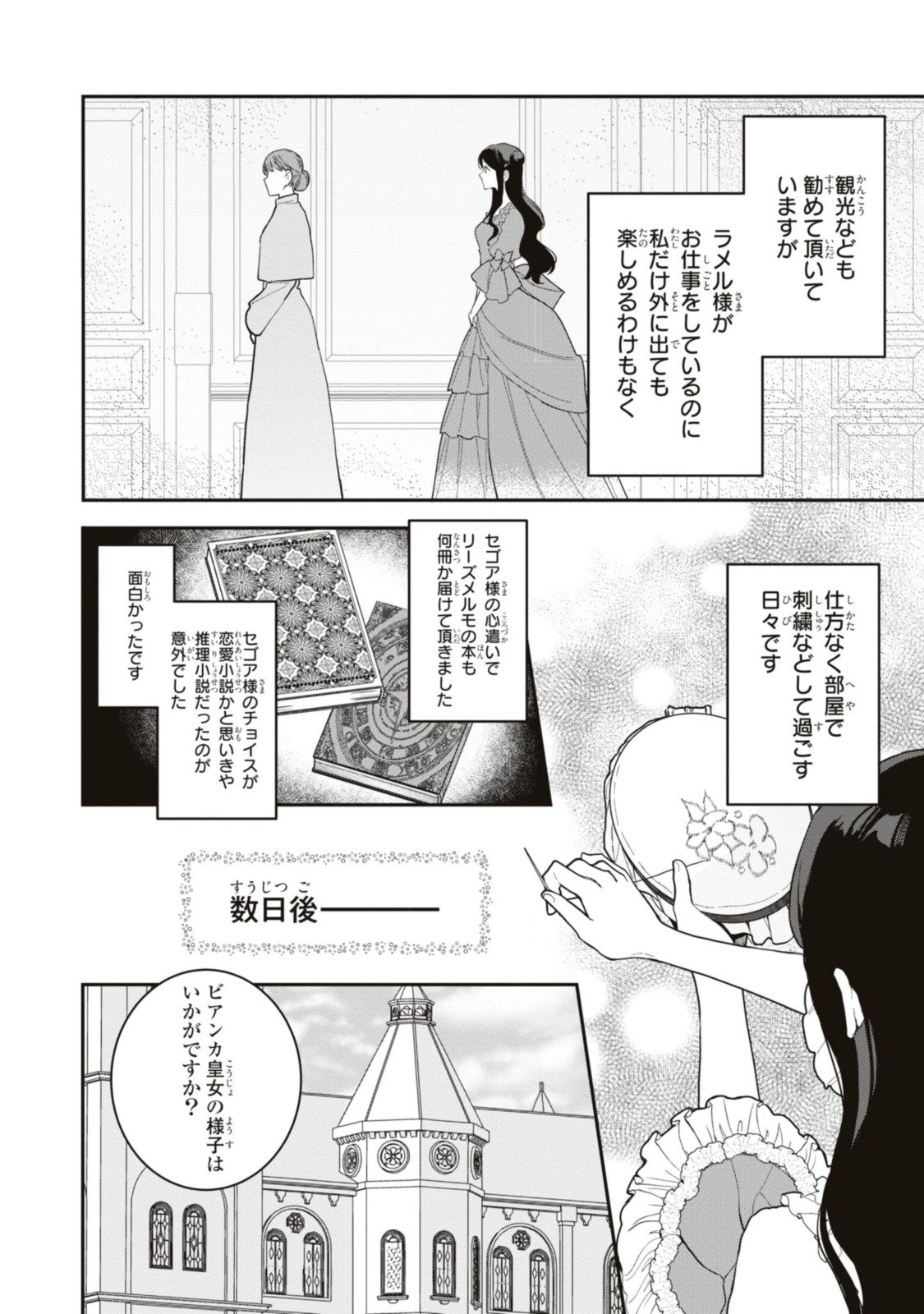 姫様、無理です！～今をときめく宰相補佐様と関係をもつなんて～ - 第18.3話 - Page 5