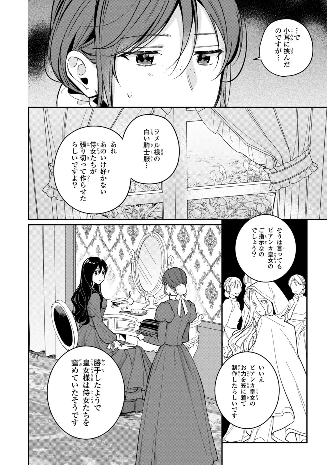 姫様、無理です！～今をときめく宰相補佐様と関係をもつなんて～ - 第19.1話 - Page 4