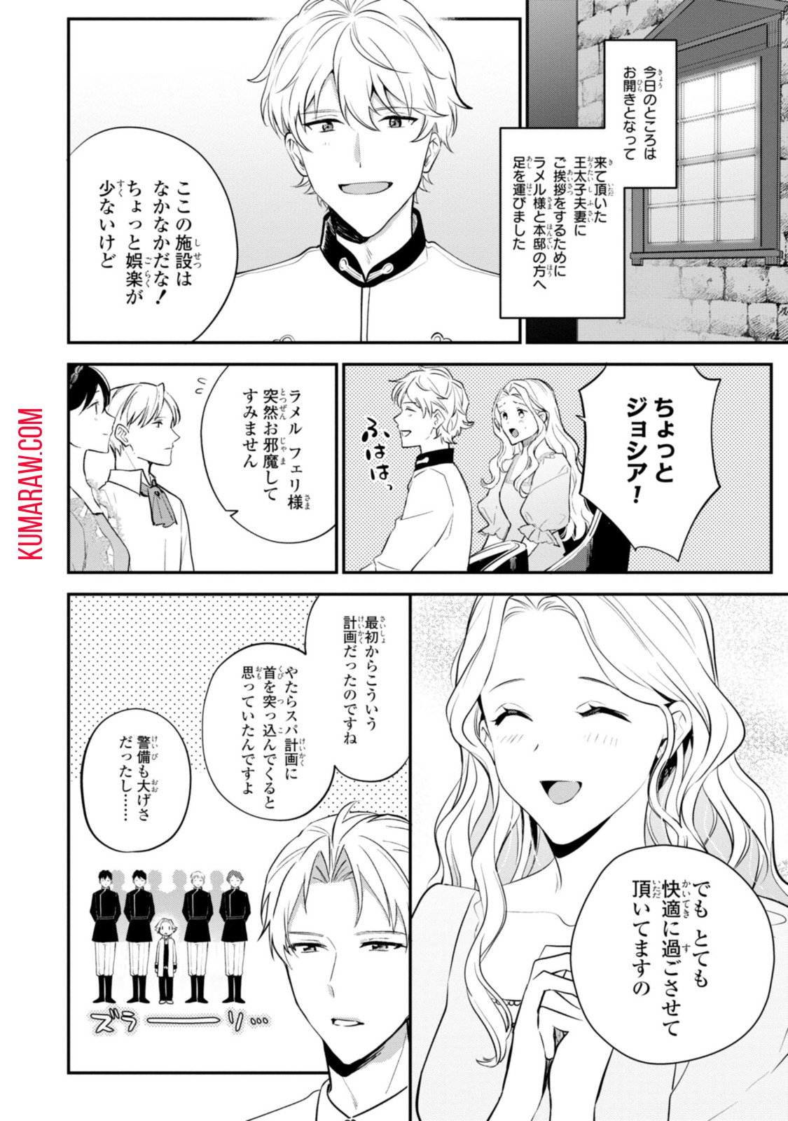 姫様、無理です！～今をときめく宰相補佐様と関係をもつなんて～ - 第12.2話 - Page 10