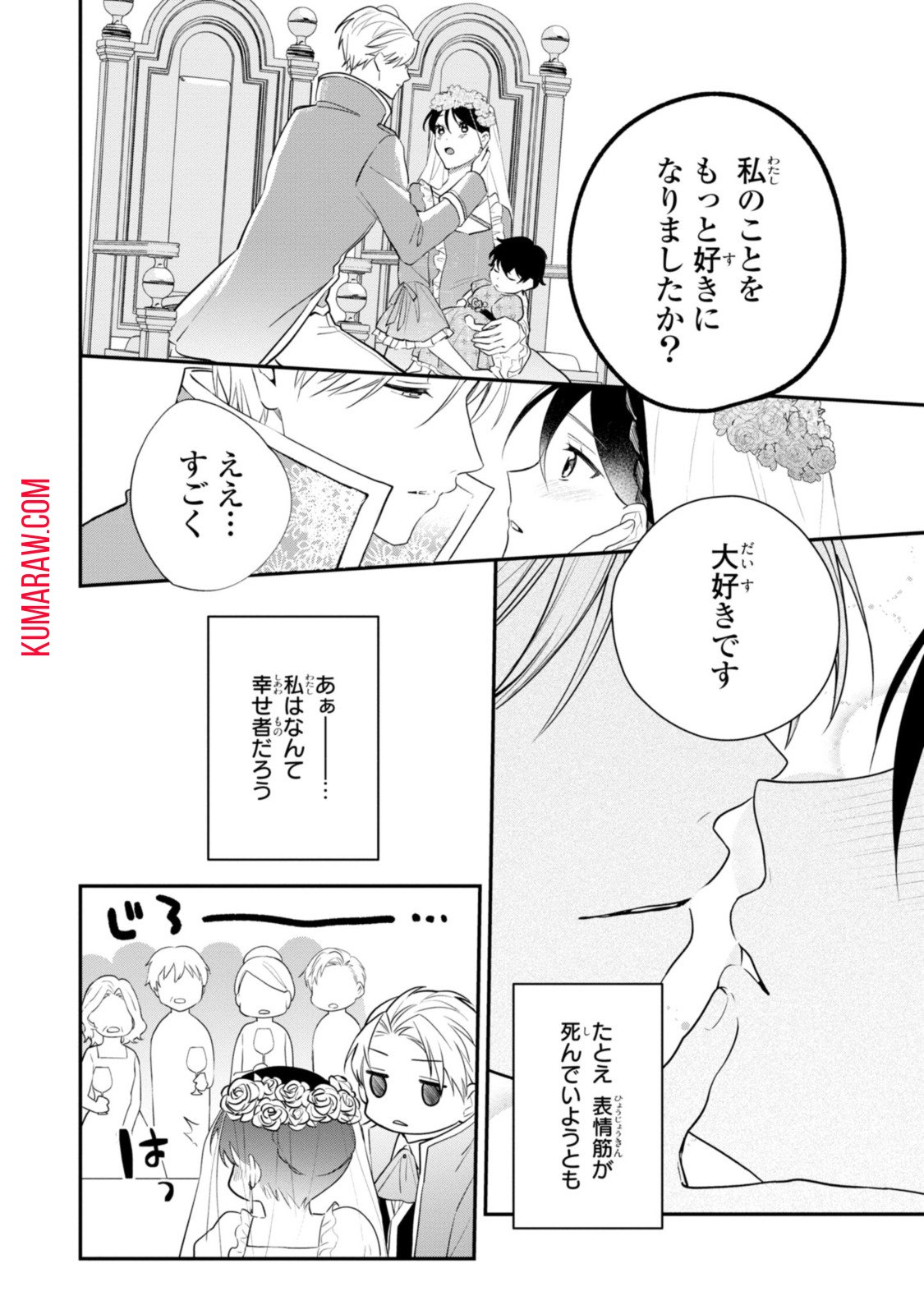 姫様、無理です！～今をときめく宰相補佐様と関係をもつなんて～ - 第12.2話 - Page 8