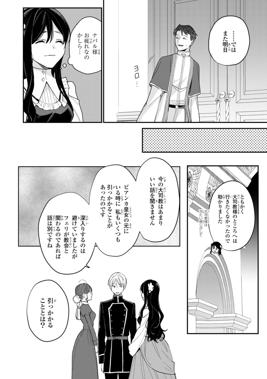 姫様、無理です！～今をときめく宰相補佐様と関係をもつなんて～ - 第24.1話 - Page 6