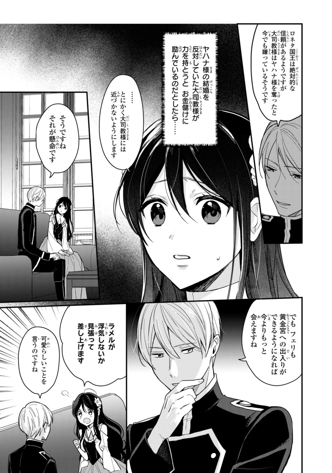 姫様、無理です！～今をときめく宰相補佐様と関係をもつなんて～ - 第24.1話 - Page 9