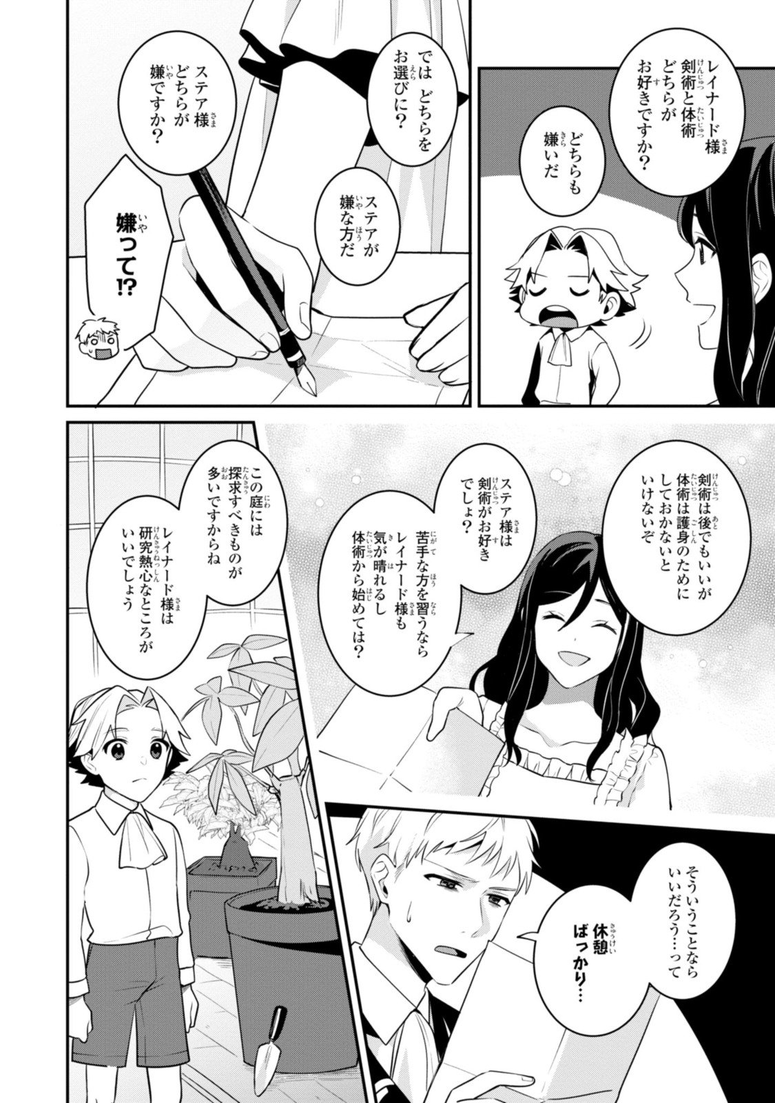 姫様、無理です！～今をときめく宰相補佐様と関係をもつなんて～ - 第7.1話 - Page 10