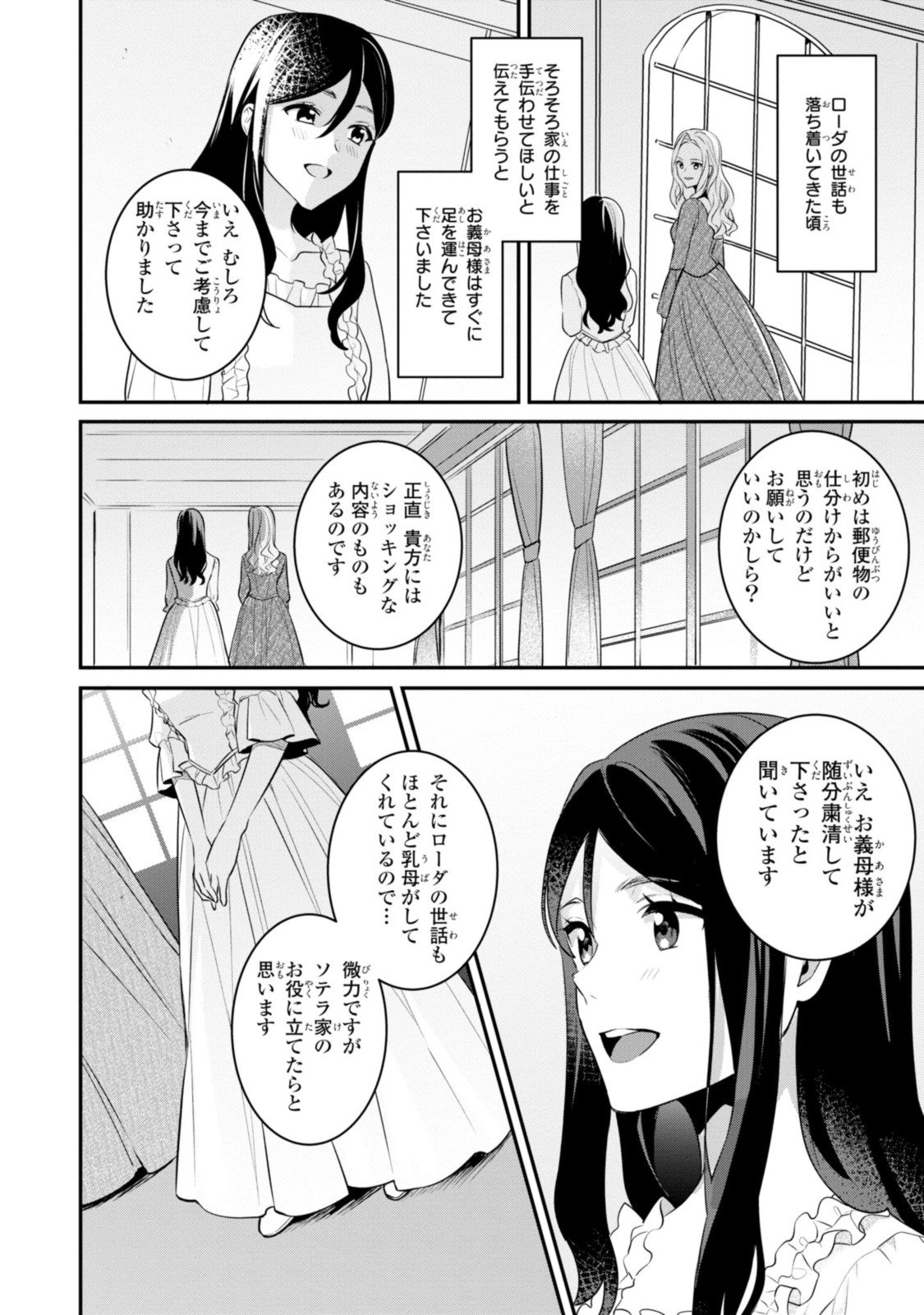 姫様、無理です！～今をときめく宰相補佐様と関係をもつなんて～ - 第7.1話 - Page 12