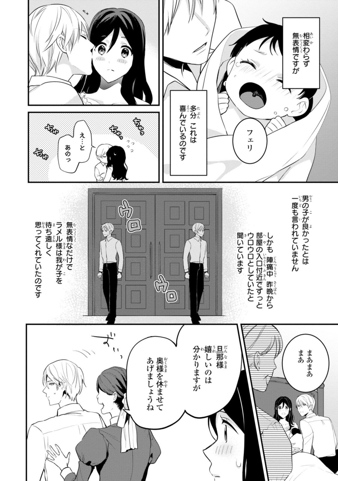 姫様、無理です！～今をときめく宰相補佐様と関係をもつなんて～ - 第7.1話 - Page 2