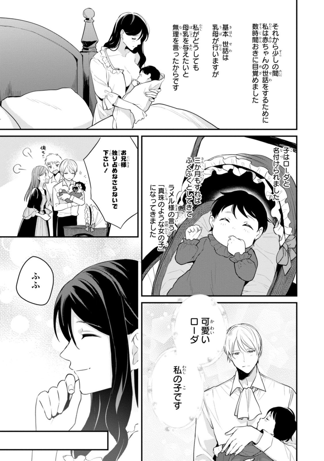 姫様、無理です！～今をときめく宰相補佐様と関係をもつなんて～ - 第7.1話 - Page 3