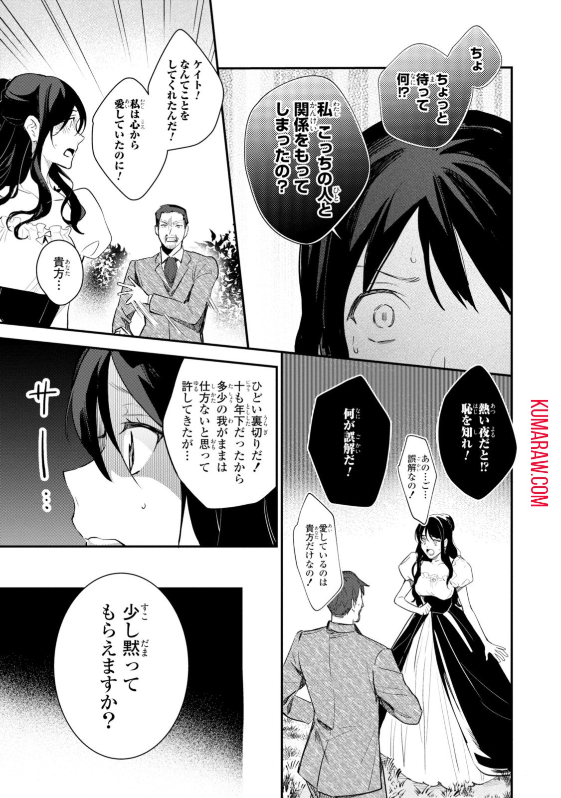 姫様、無理です！～今をときめく宰相補佐様と関係をもつなんて～ - 第13.2話 - Page 5