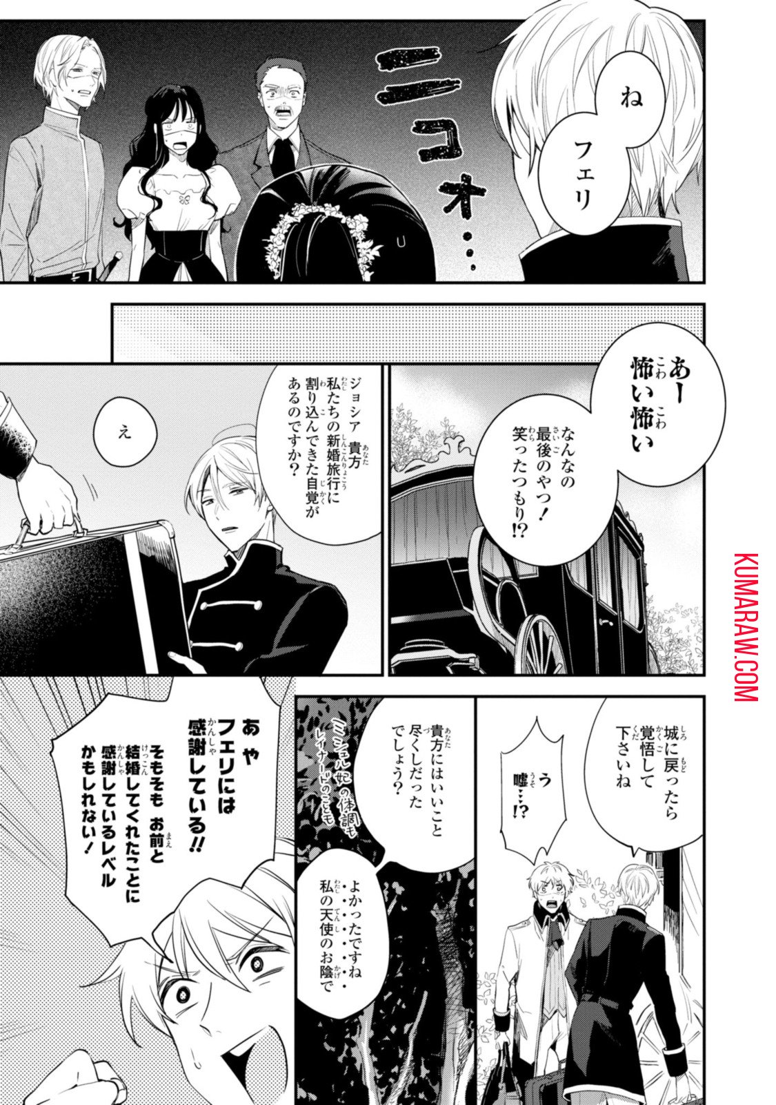 姫様、無理です！～今をときめく宰相補佐様と関係をもつなんて～ - 第13.2話 - Page 7