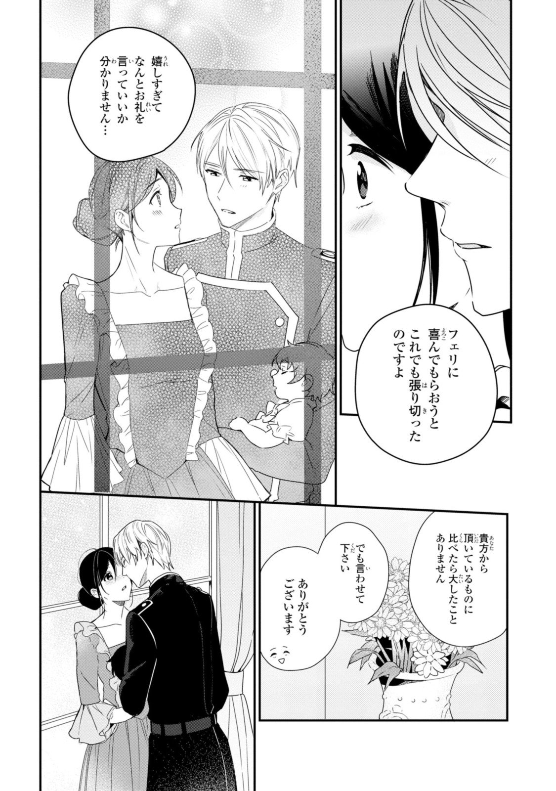 姫様、無理です！～今をときめく宰相補佐様と関係をもつなんて～ - 第10.1話 - Page 12