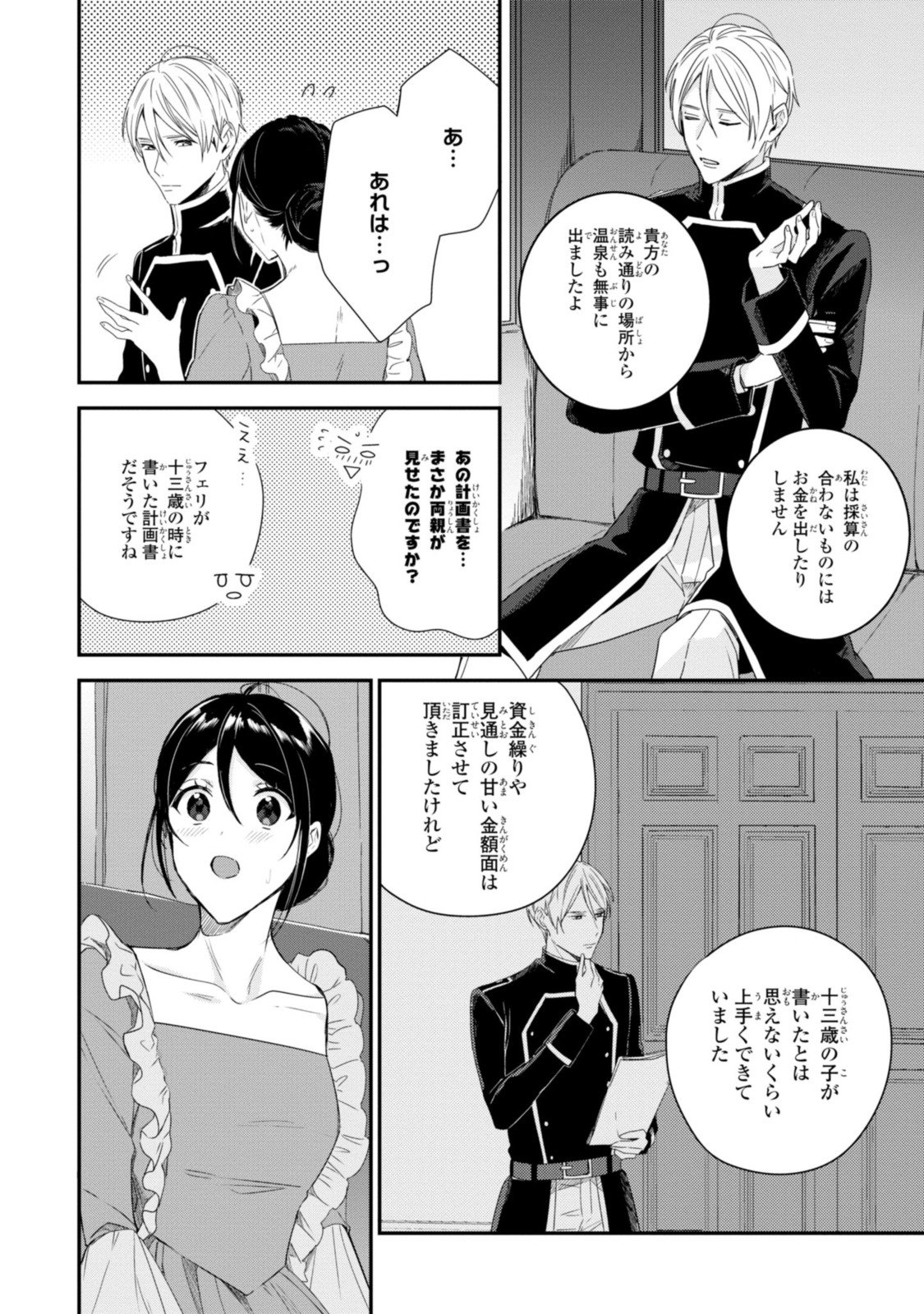 姫様、無理です！～今をときめく宰相補佐様と関係をもつなんて～ - 第10.1話 - Page 4