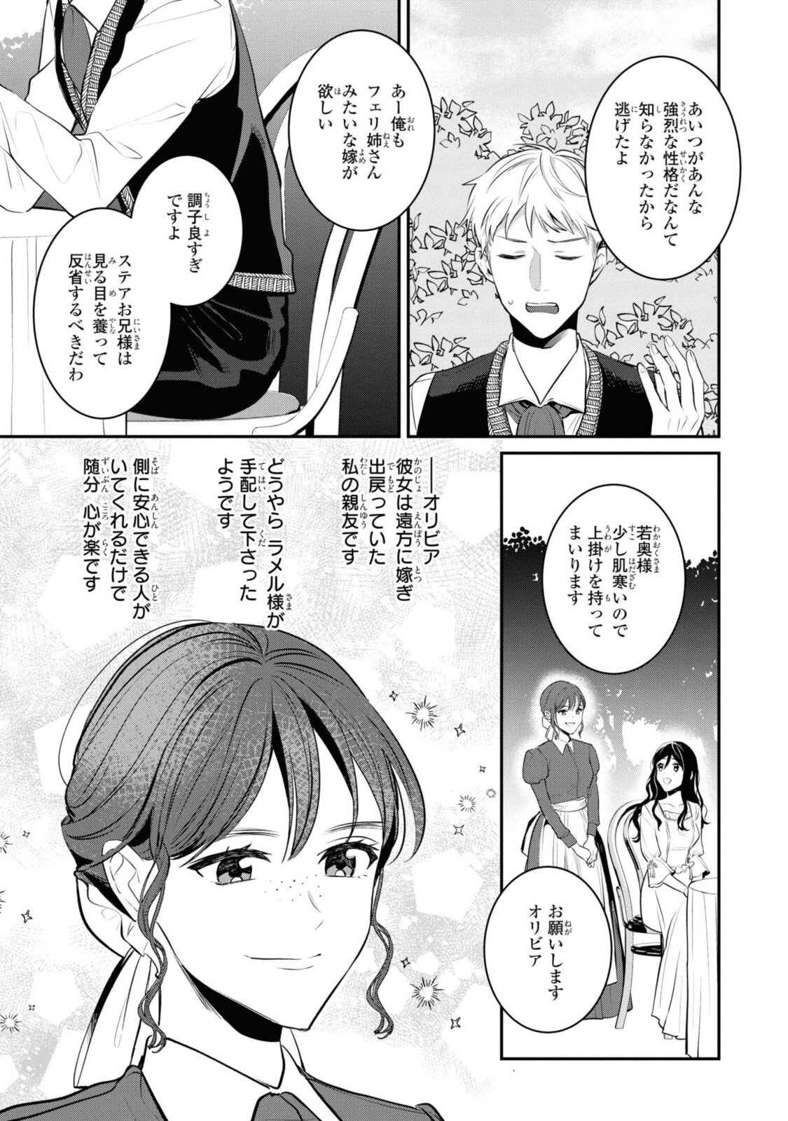 姫様、無理です！～今をときめく宰相補佐様と関係をもつなんて～ - 第6.3話 - Page 3