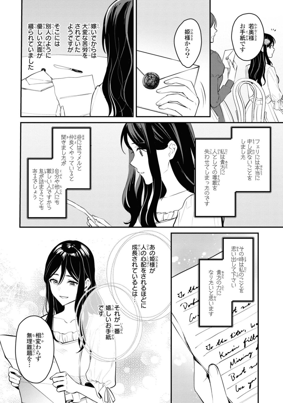 姫様、無理です！～今をときめく宰相補佐様と関係をもつなんて～ - 第6.3話 - Page 8