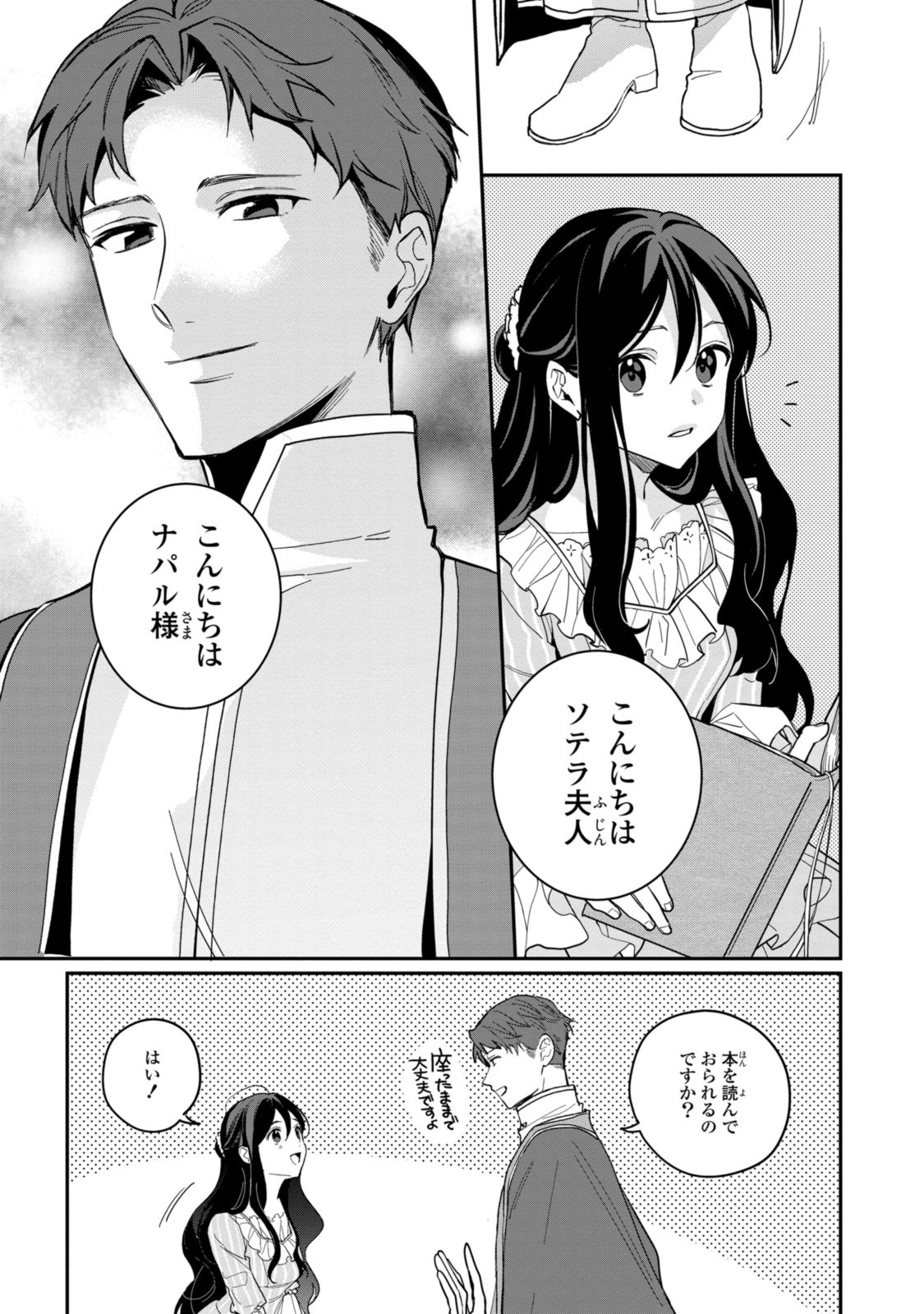 姫様、無理です！～今をときめく宰相補佐様と関係をもつなんて～ - 第19.2話 - Page 2