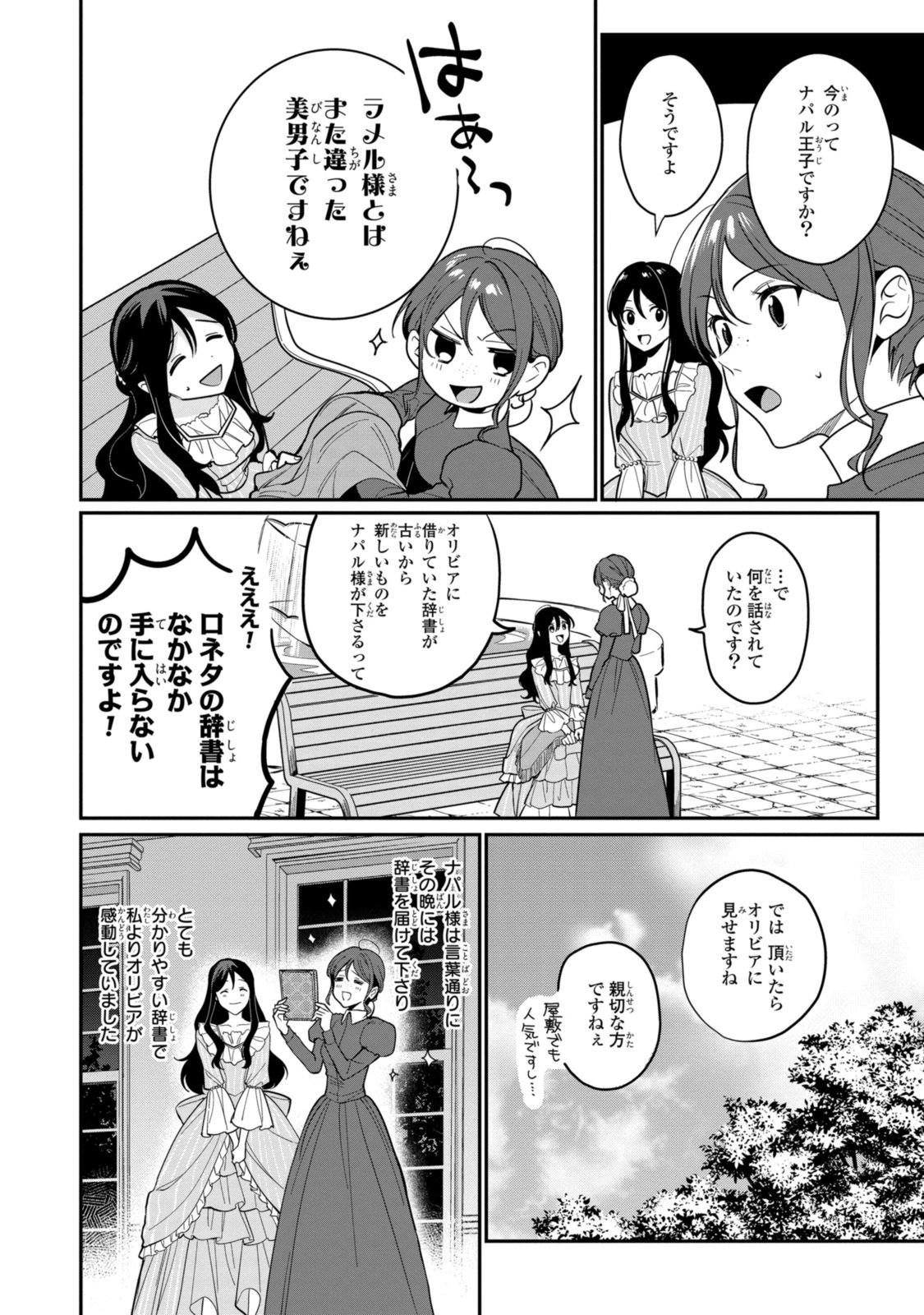 姫様、無理です！～今をときめく宰相補佐様と関係をもつなんて～ - 第19.2話 - Page 5