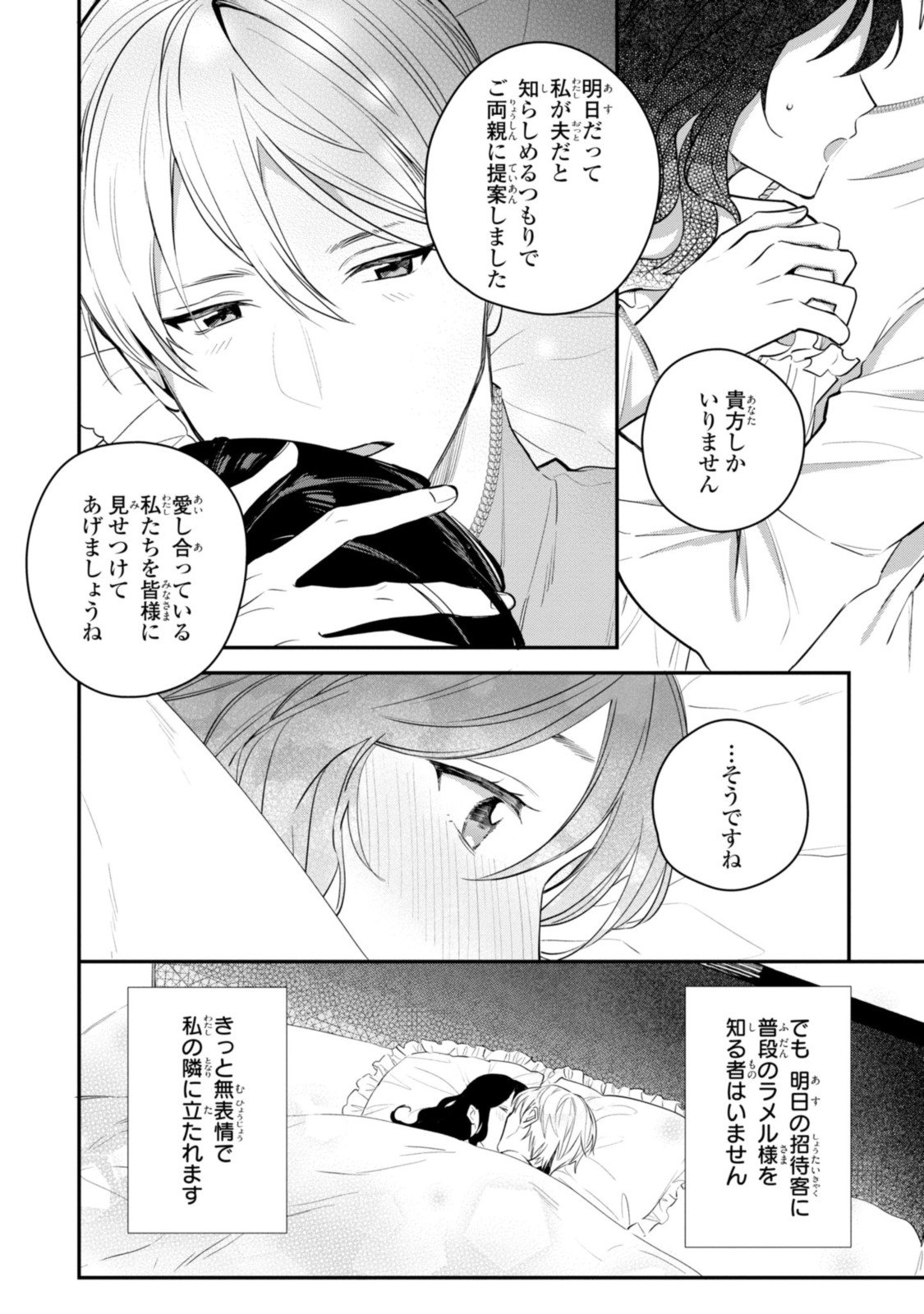 姫様、無理です！～今をときめく宰相補佐様と関係をもつなんて～ - 第11.2話 - Page 9