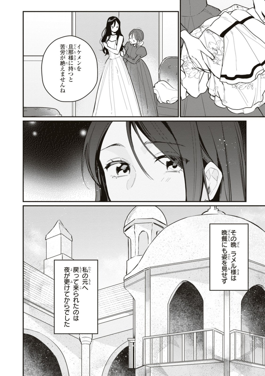 姫様、無理です！～今をときめく宰相補佐様と関係をもつなんて～ - 第18.1話 - Page 4