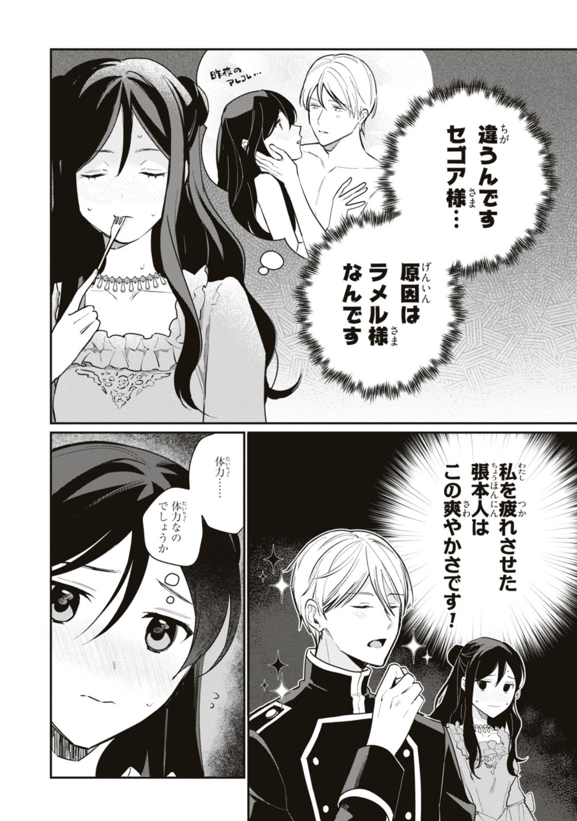 姫様、無理です！～今をときめく宰相補佐様と関係をもつなんて～ - 第18.1話 - Page 6