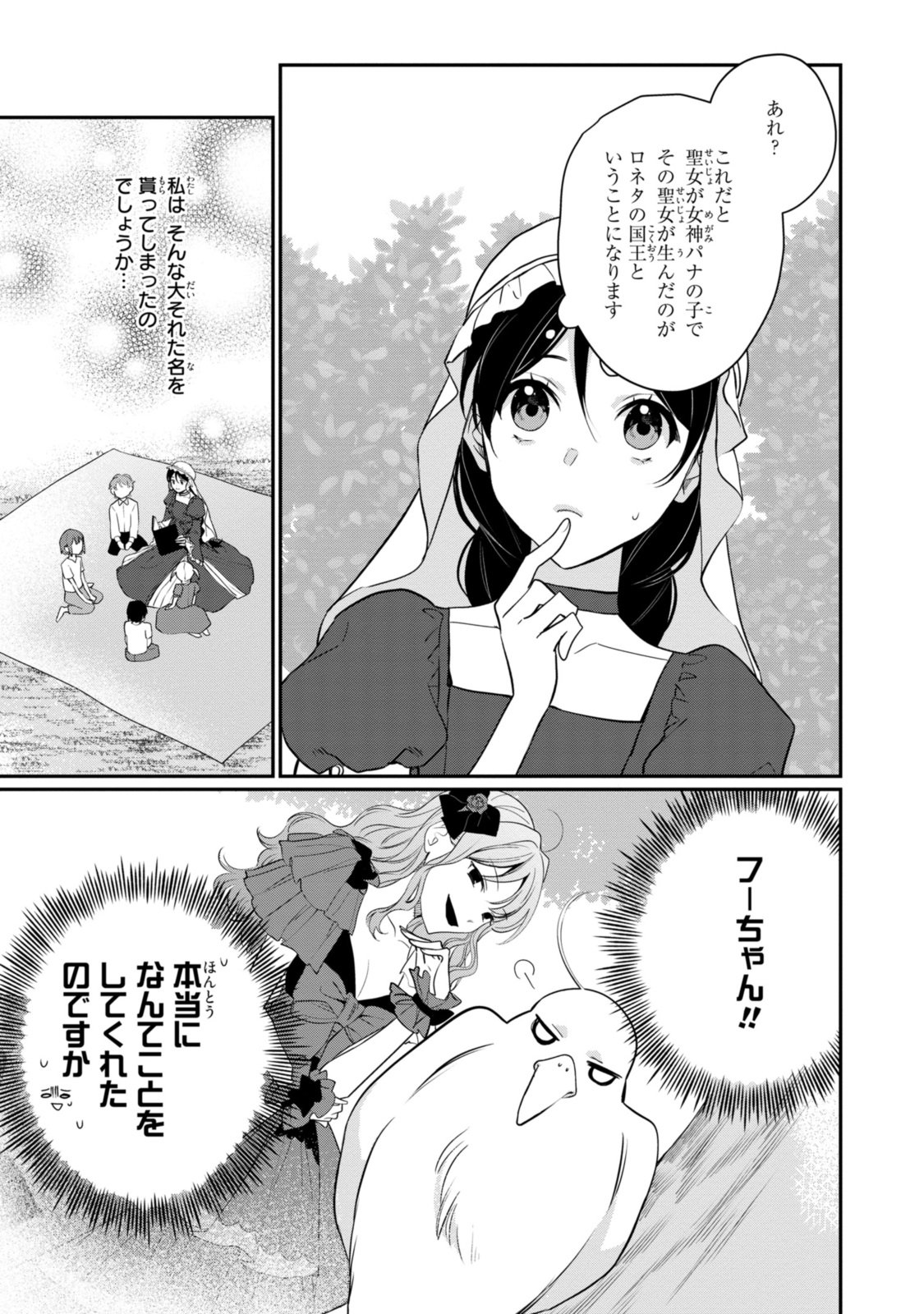 姫様、無理です！～今をときめく宰相補佐様と関係をもつなんて～ - 第24.2話 - Page 13