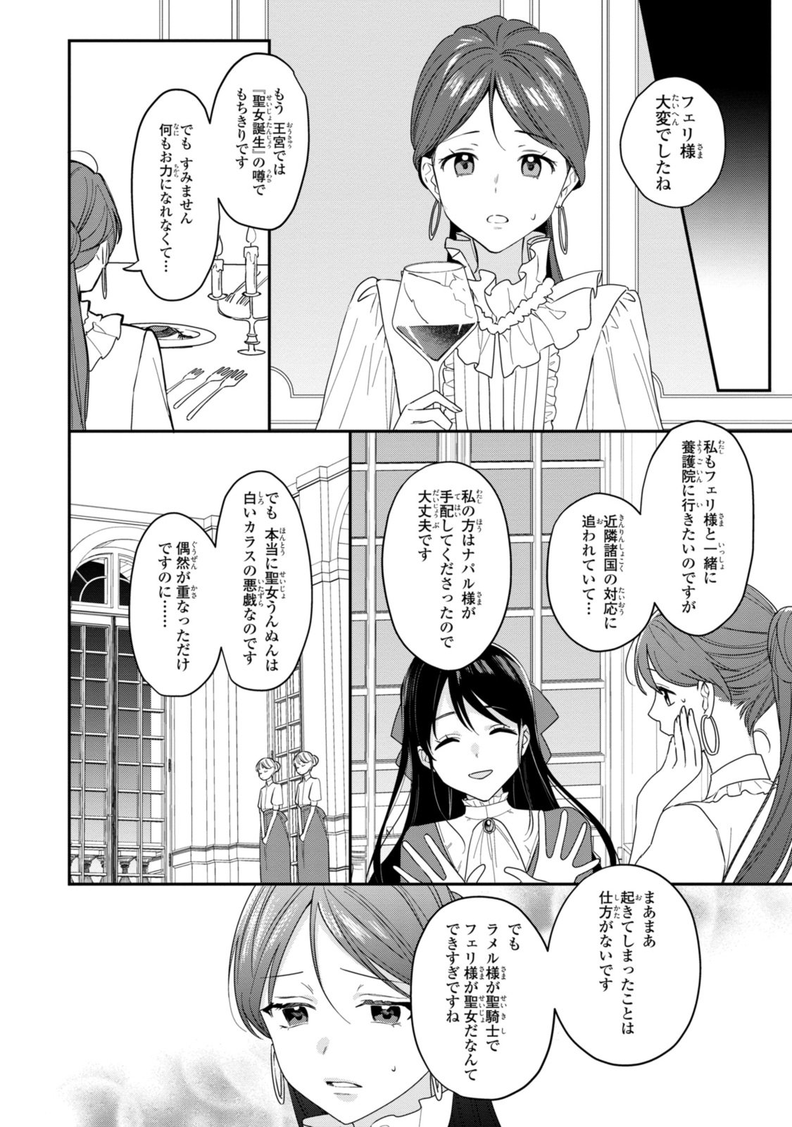 姫様、無理です！～今をときめく宰相補佐様と関係をもつなんて～ - 第24.2話 - Page 14