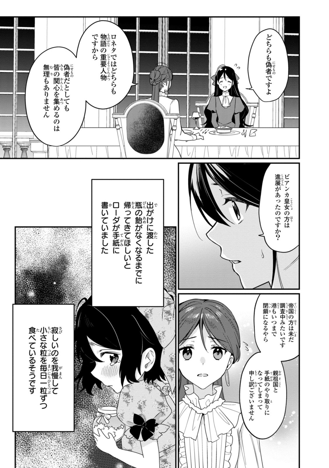 姫様、無理です！～今をときめく宰相補佐様と関係をもつなんて～ - 第24.2話 - Page 15