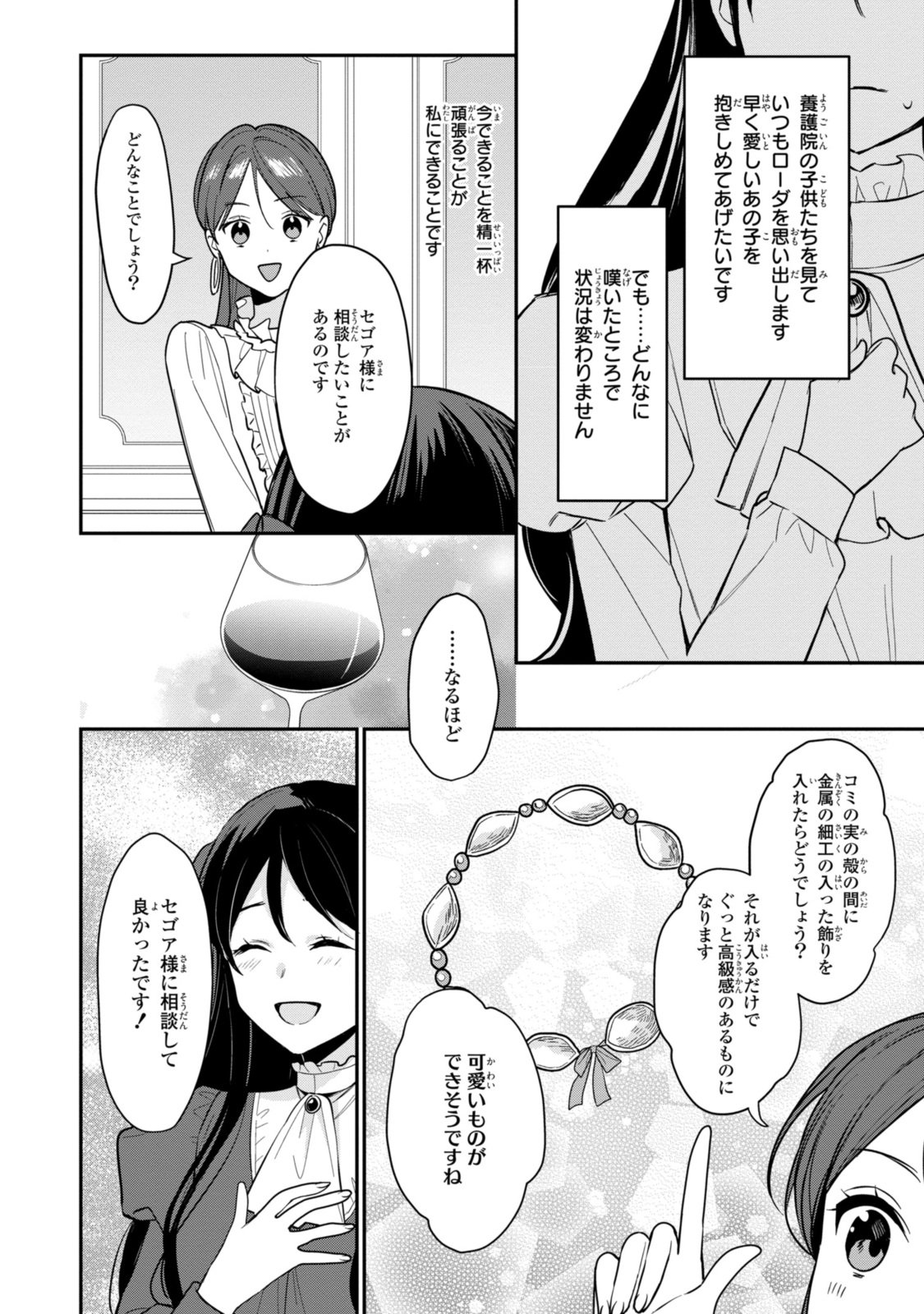 姫様、無理です！～今をときめく宰相補佐様と関係をもつなんて～ - 第24.2話 - Page 16