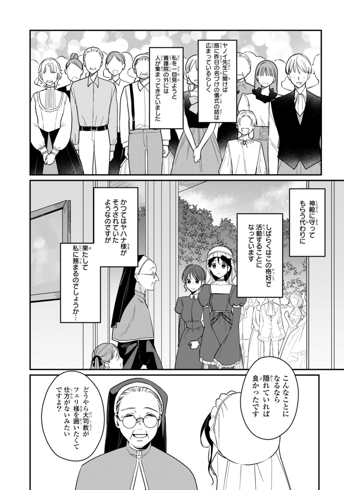 姫様、無理です！～今をときめく宰相補佐様と関係をもつなんて～ - 第24.2話 - Page 6