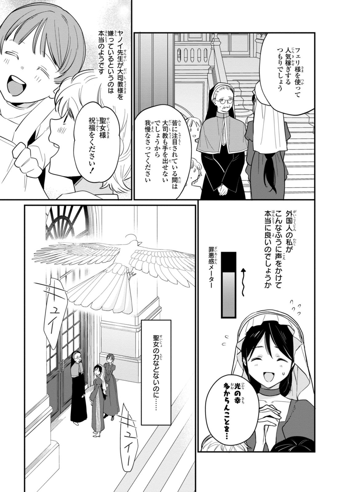 姫様、無理です！～今をときめく宰相補佐様と関係をもつなんて～ - 第24.2話 - Page 7