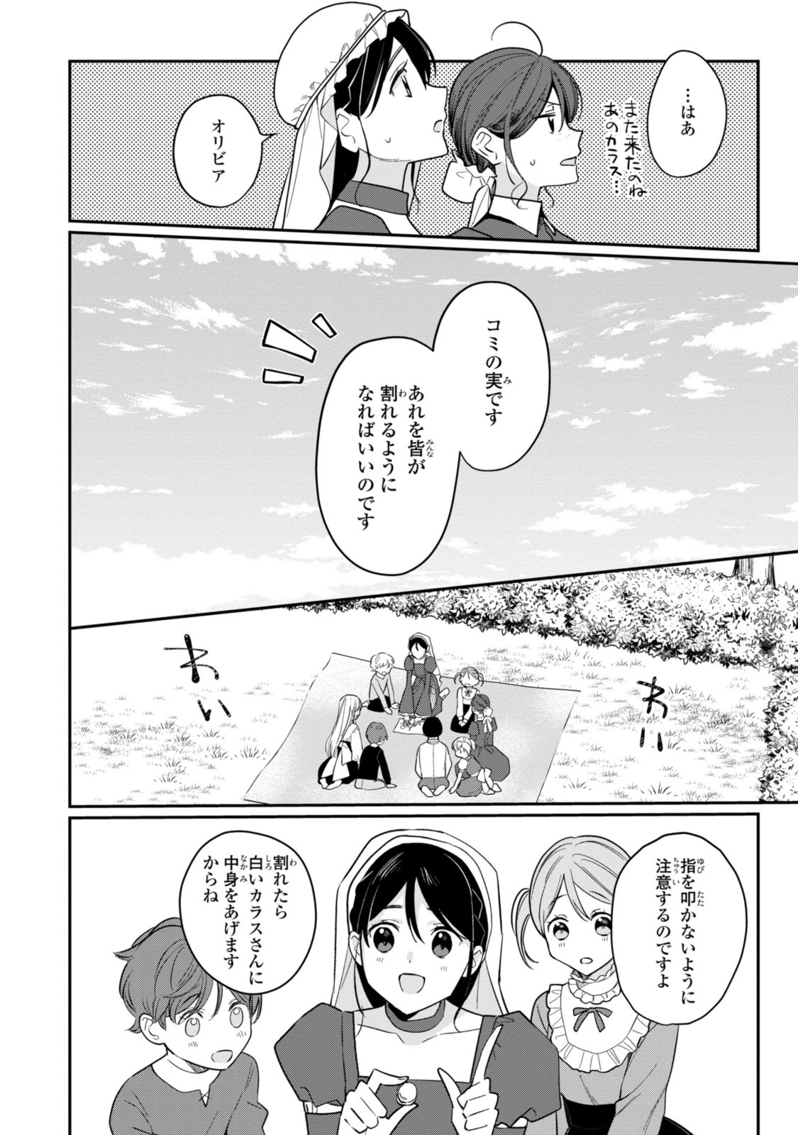 姫様、無理です！～今をときめく宰相補佐様と関係をもつなんて～ - 第24.2話 - Page 8