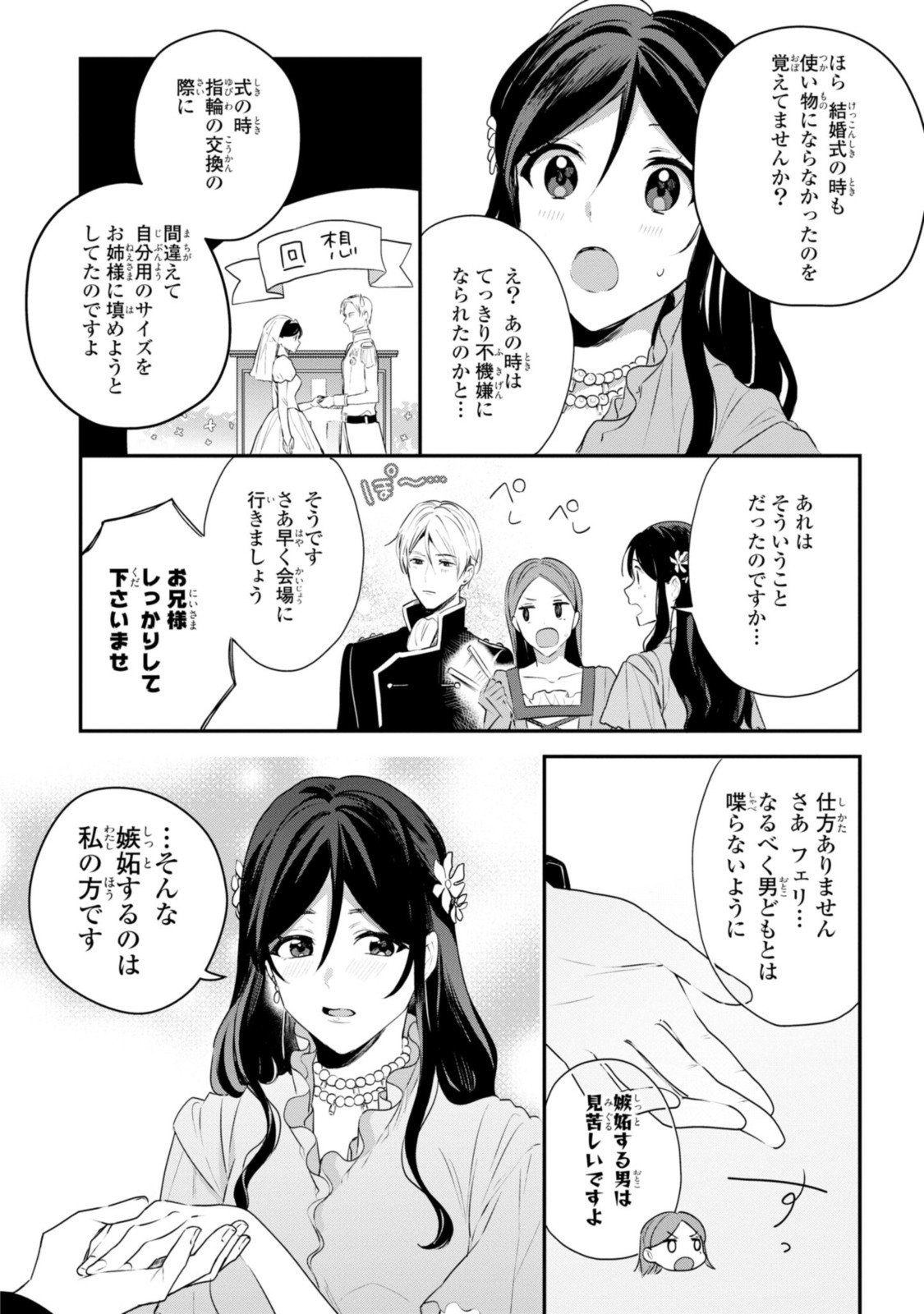 姫様、無理です！～今をときめく宰相補佐様と関係をもつなんて～ - 第8.2話 - Page 1