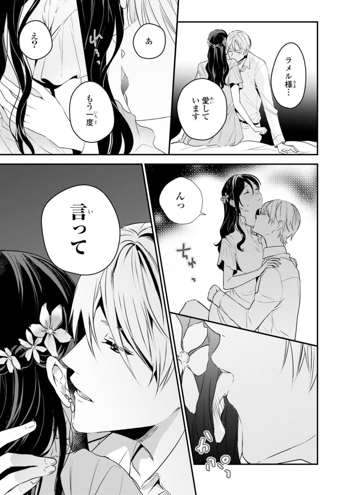 姫様、無理です！～今をときめく宰相補佐様と関係をもつなんて～ - 第8.2話 - Page 10