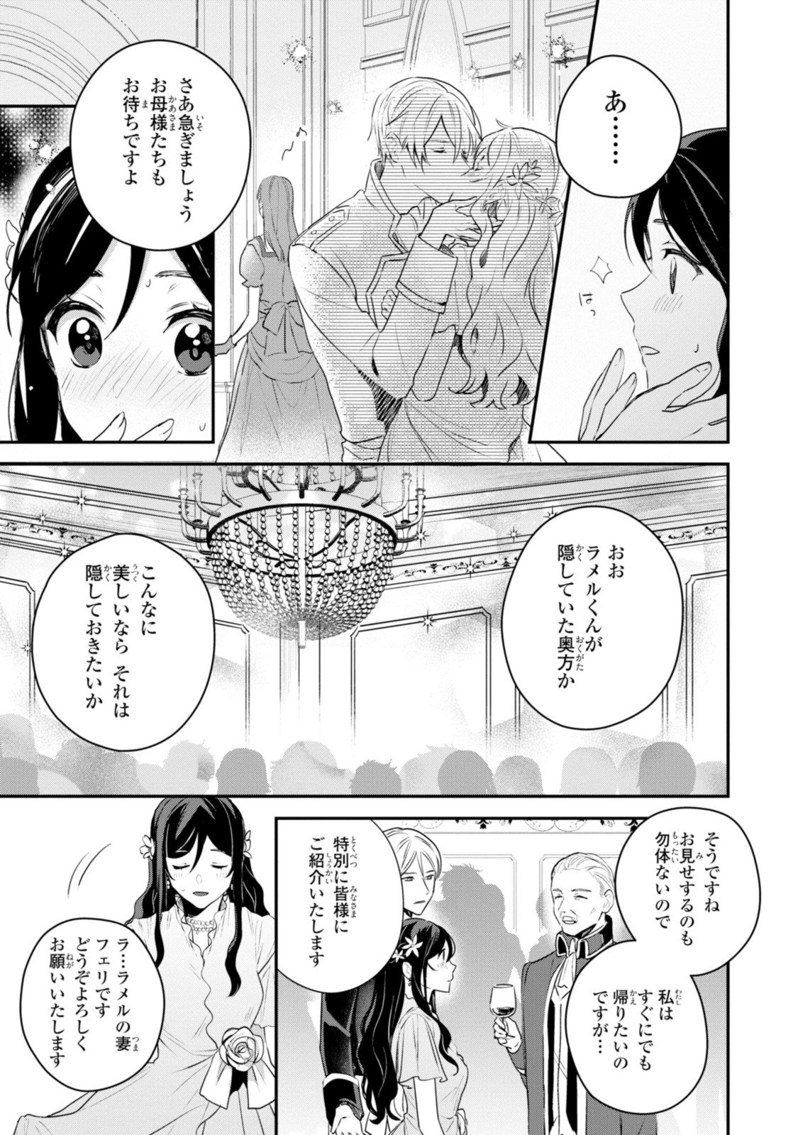 姫様、無理です！～今をときめく宰相補佐様と関係をもつなんて～ - 第8.2話 - Page 2