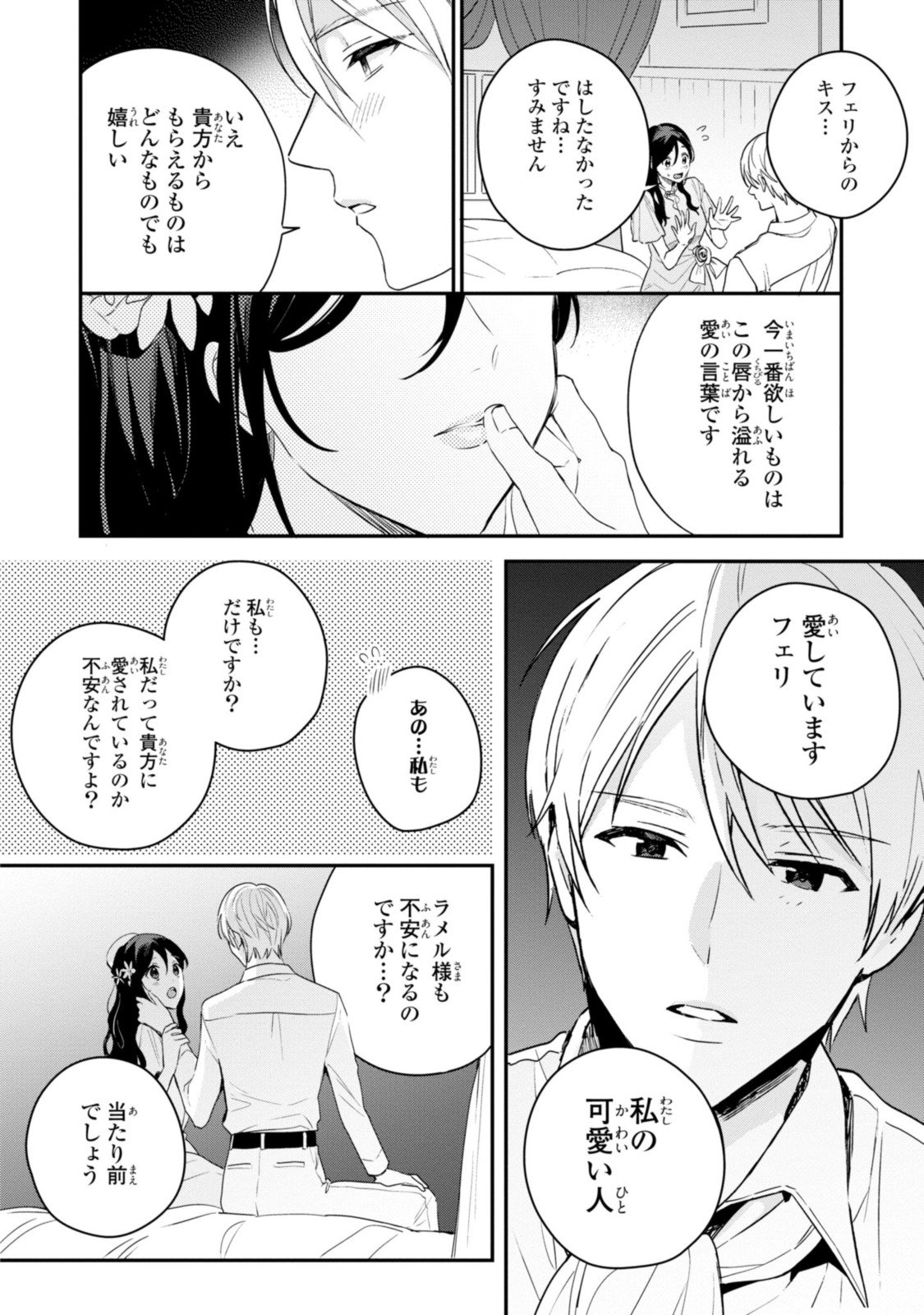 姫様、無理です！～今をときめく宰相補佐様と関係をもつなんて～ - 第8.2話 - Page 9