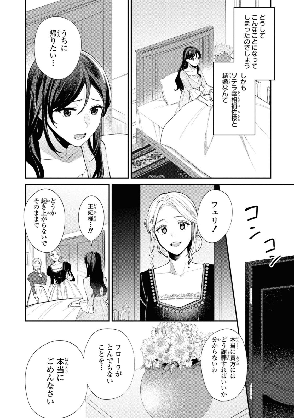 姫様、無理です！～今をときめく宰相補佐様と関係をもつなんて～ - 第2.1話 - Page 4