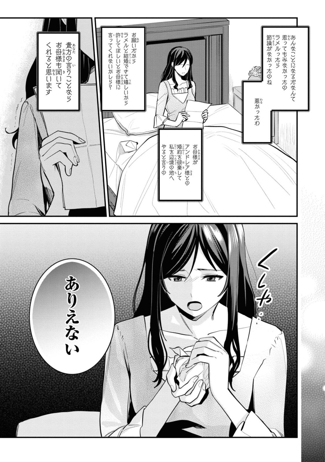 姫様、無理です！～今をときめく宰相補佐様と関係をもつなんて～ - 第2.1話 - Page 7