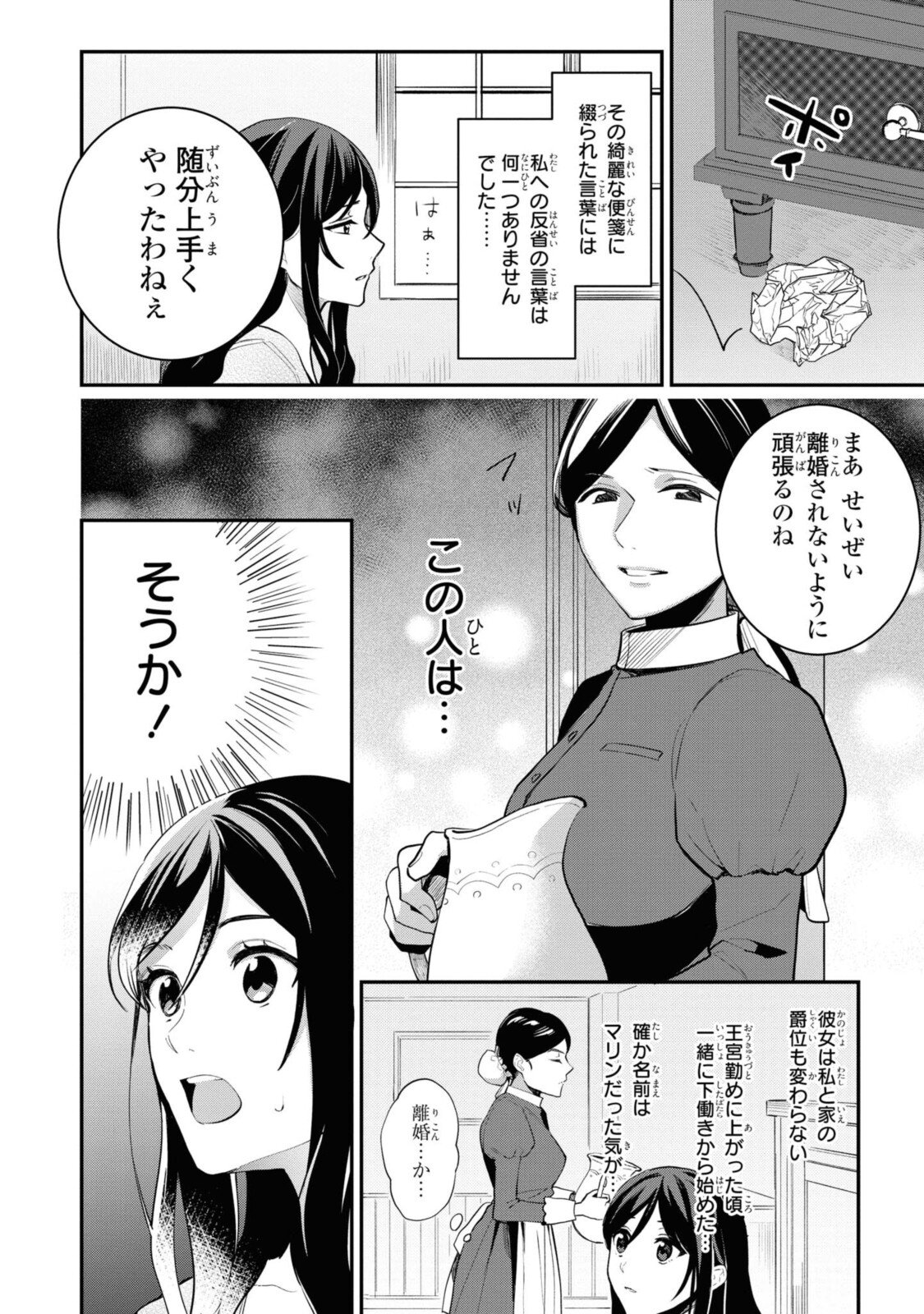 姫様、無理です！～今をときめく宰相補佐様と関係をもつなんて～ - 第2.1話 - Page 8