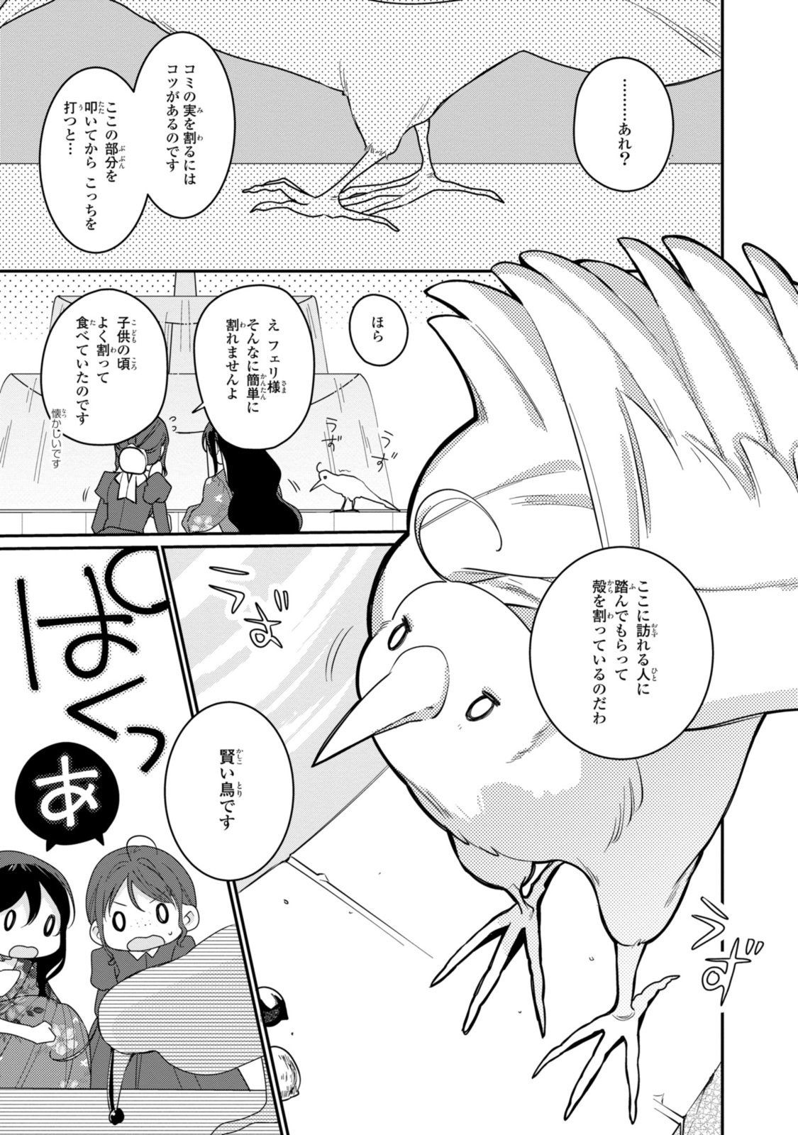 姫様、無理です！～今をときめく宰相補佐様と関係をもつなんて～ - 第22.2話 - Page 3