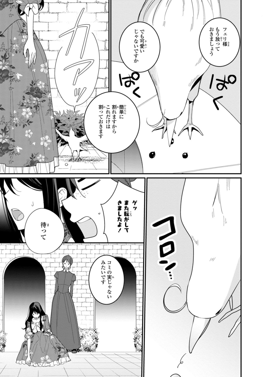 姫様、無理です！～今をときめく宰相補佐様と関係をもつなんて～ - 第22.2話 - Page 5