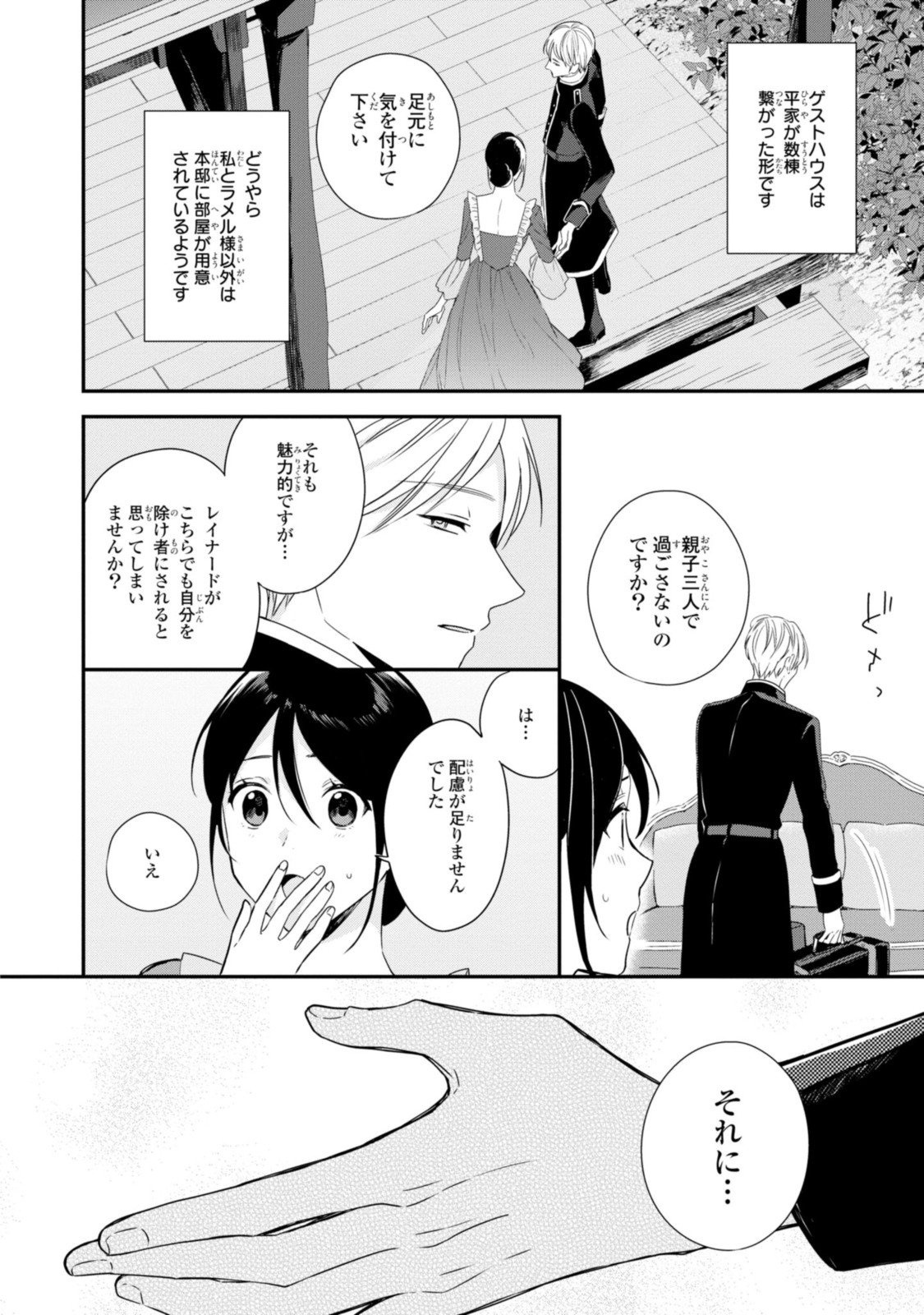 姫様、無理です！～今をときめく宰相補佐様と関係をもつなんて～ - 第10.2話 - Page 1