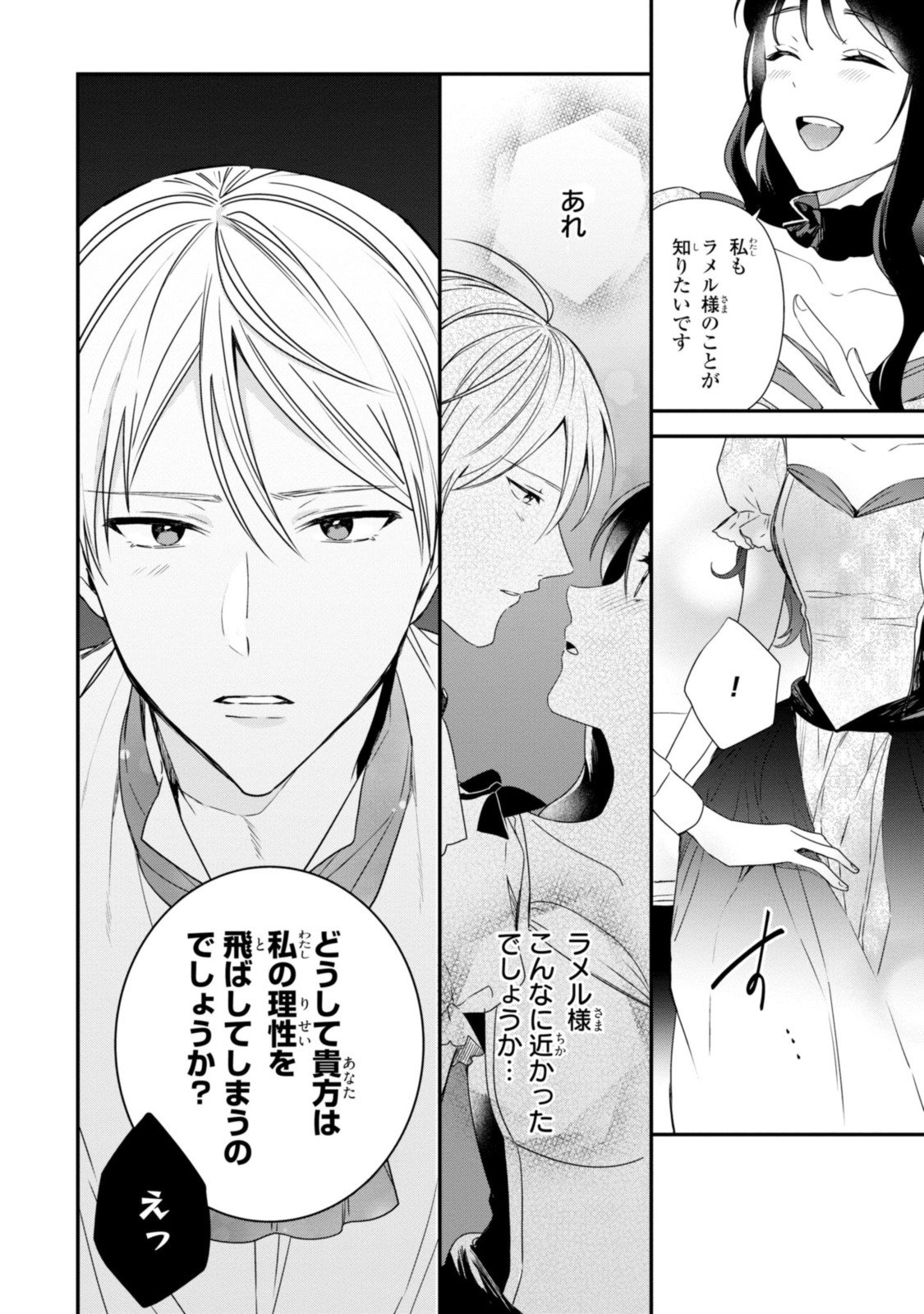 姫様、無理です！～今をときめく宰相補佐様と関係をもつなんて～ - 第10.2話 - Page 11