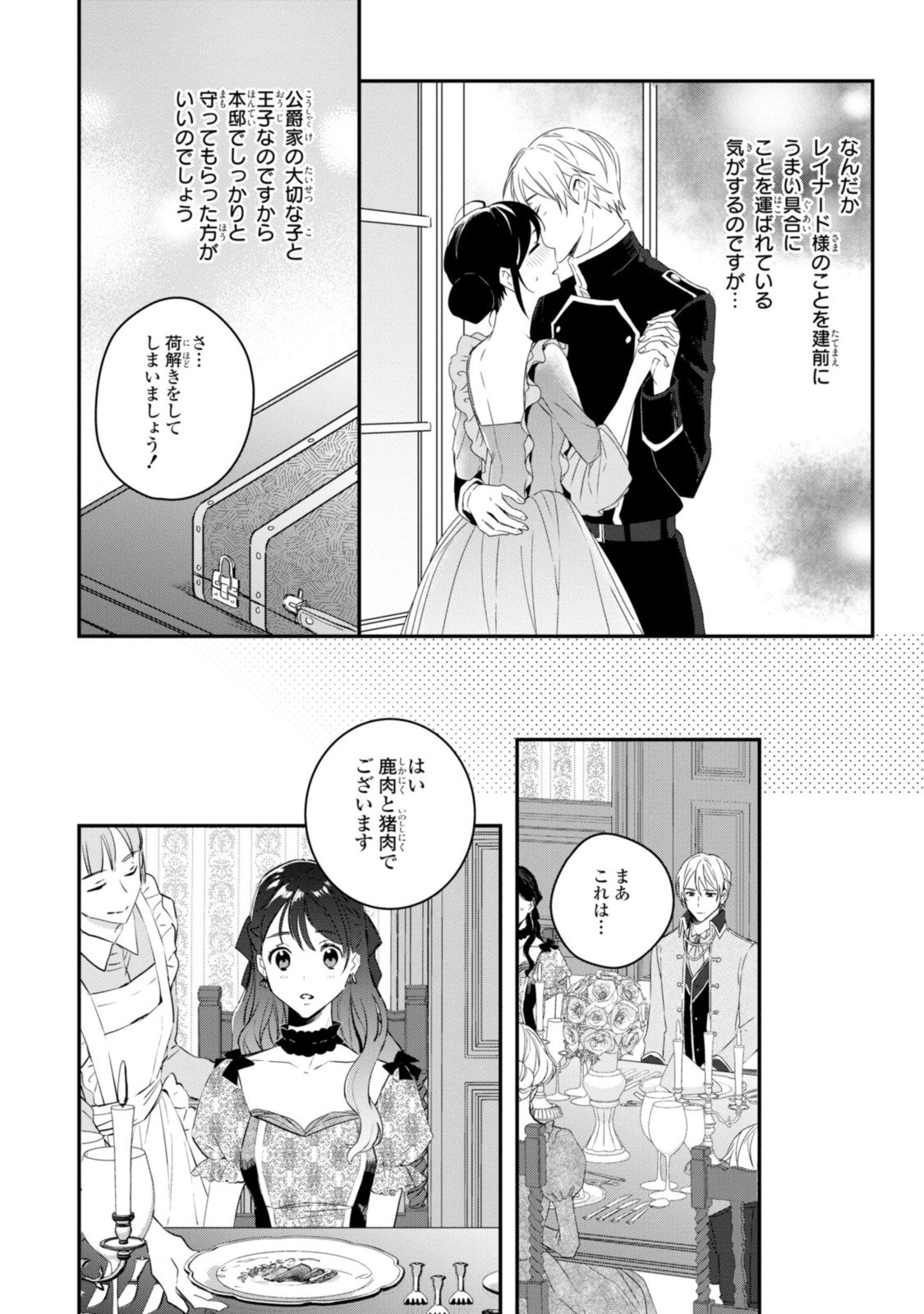 姫様、無理です！～今をときめく宰相補佐様と関係をもつなんて～ - 第10.2話 - Page 3