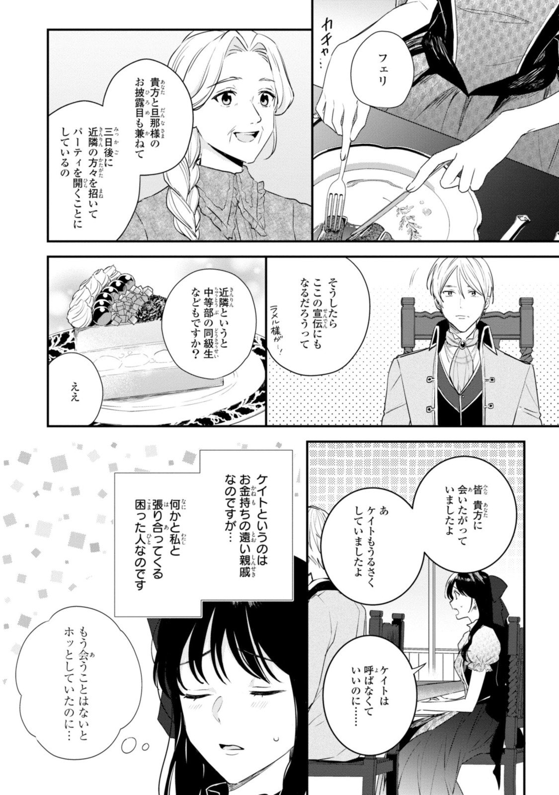 姫様、無理です！～今をときめく宰相補佐様と関係をもつなんて～ - 第10.2話 - Page 5