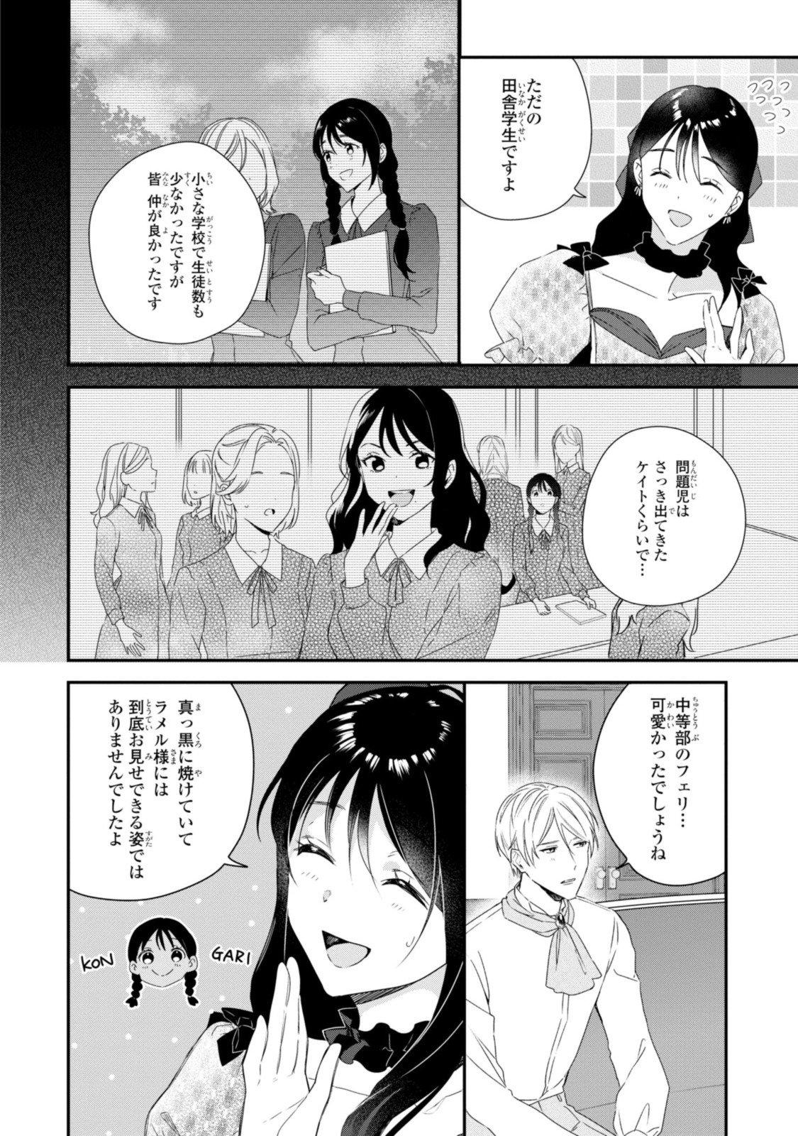 姫様、無理です！～今をときめく宰相補佐様と関係をもつなんて～ - 第10.2話 - Page 9