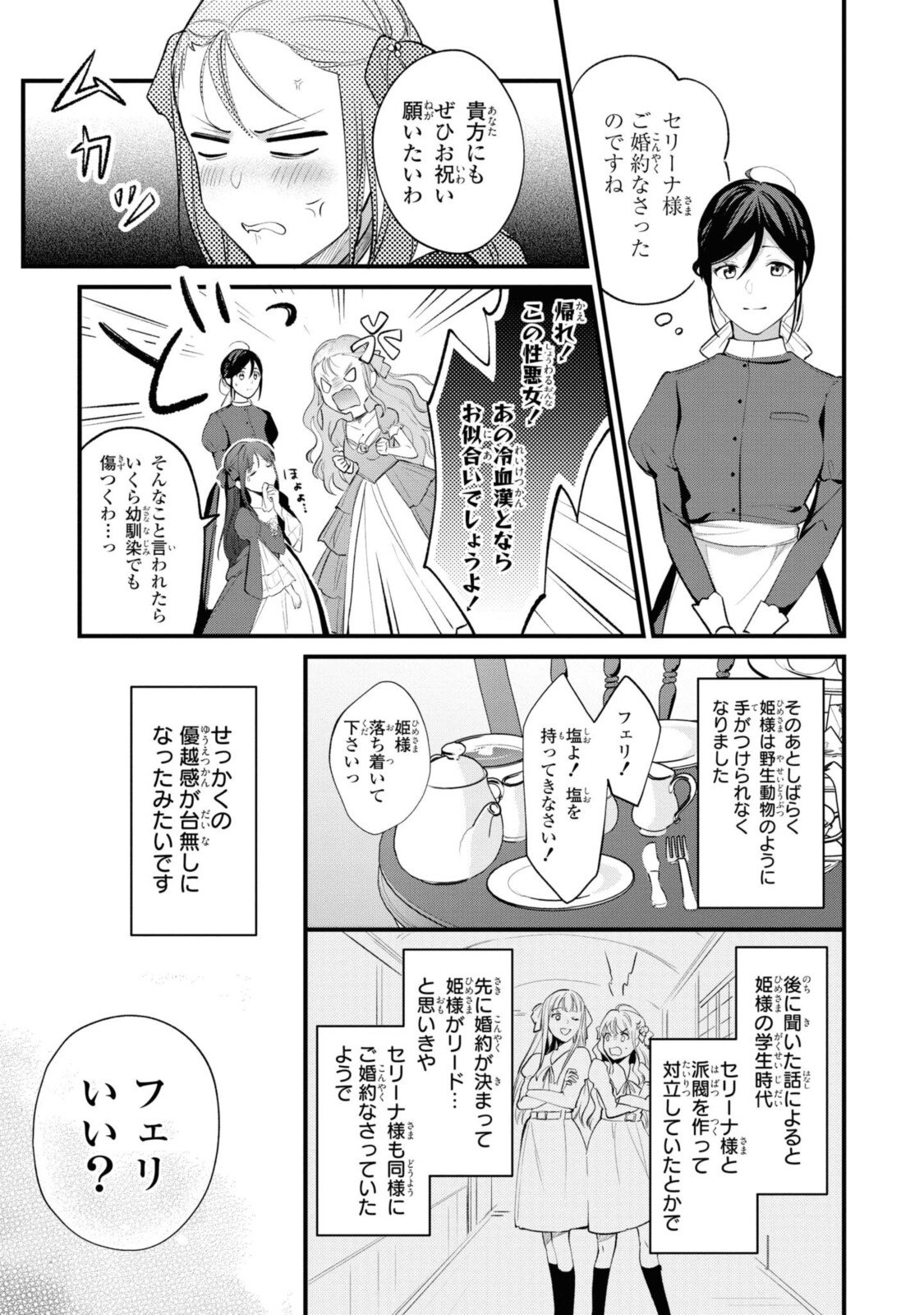 姫様、無理です！～今をときめく宰相補佐様と関係をもつなんて～ - 第1.2話 - Page 6